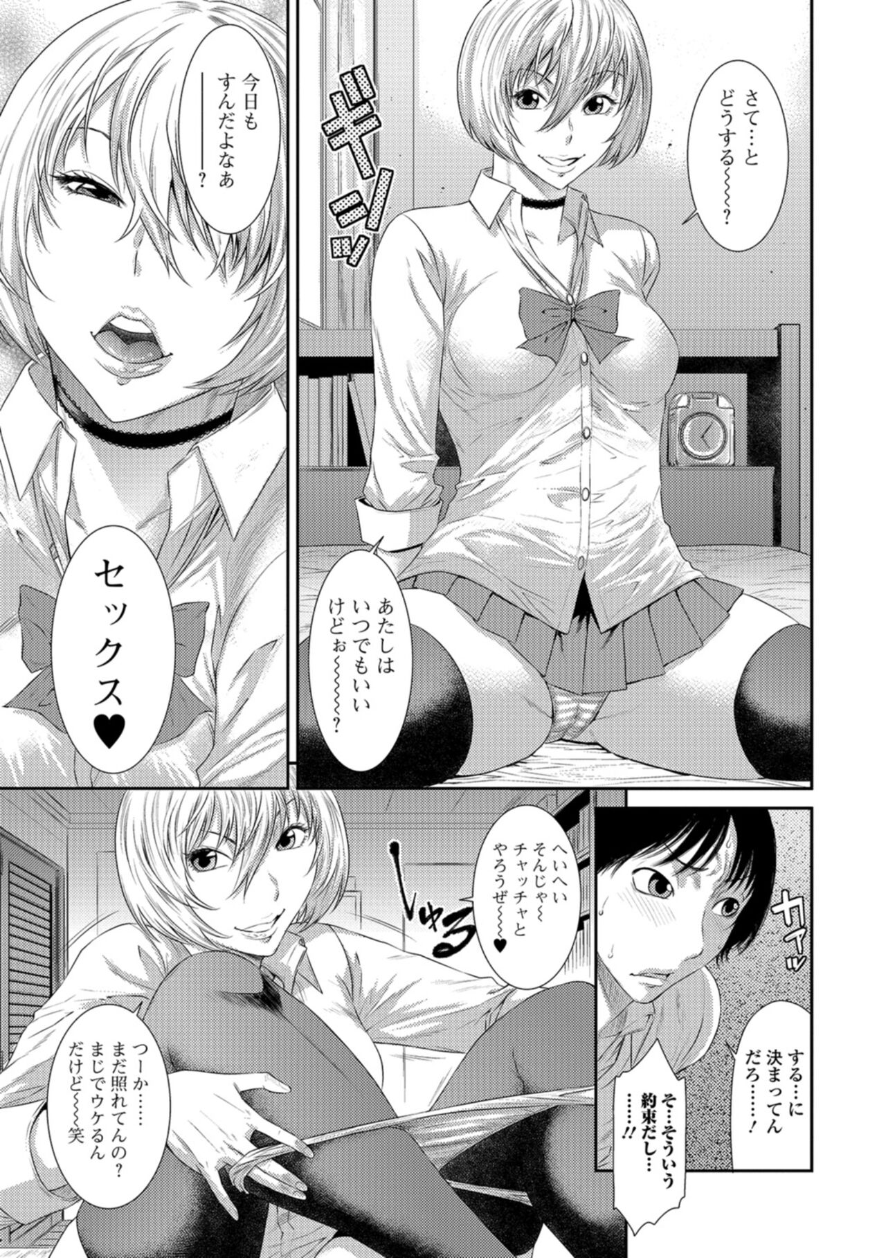 Houkago Galhame Nikubenki - Page 184