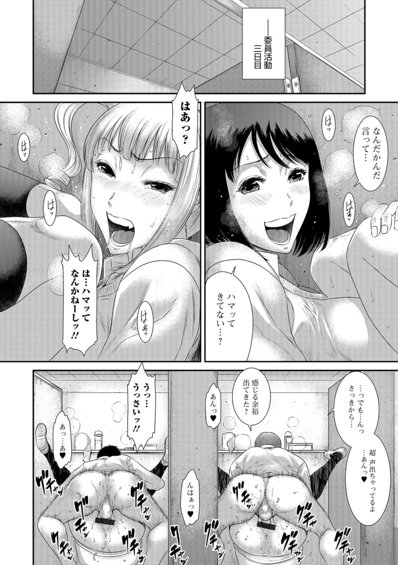 Houkago Galhame Nikubenki - Page 45