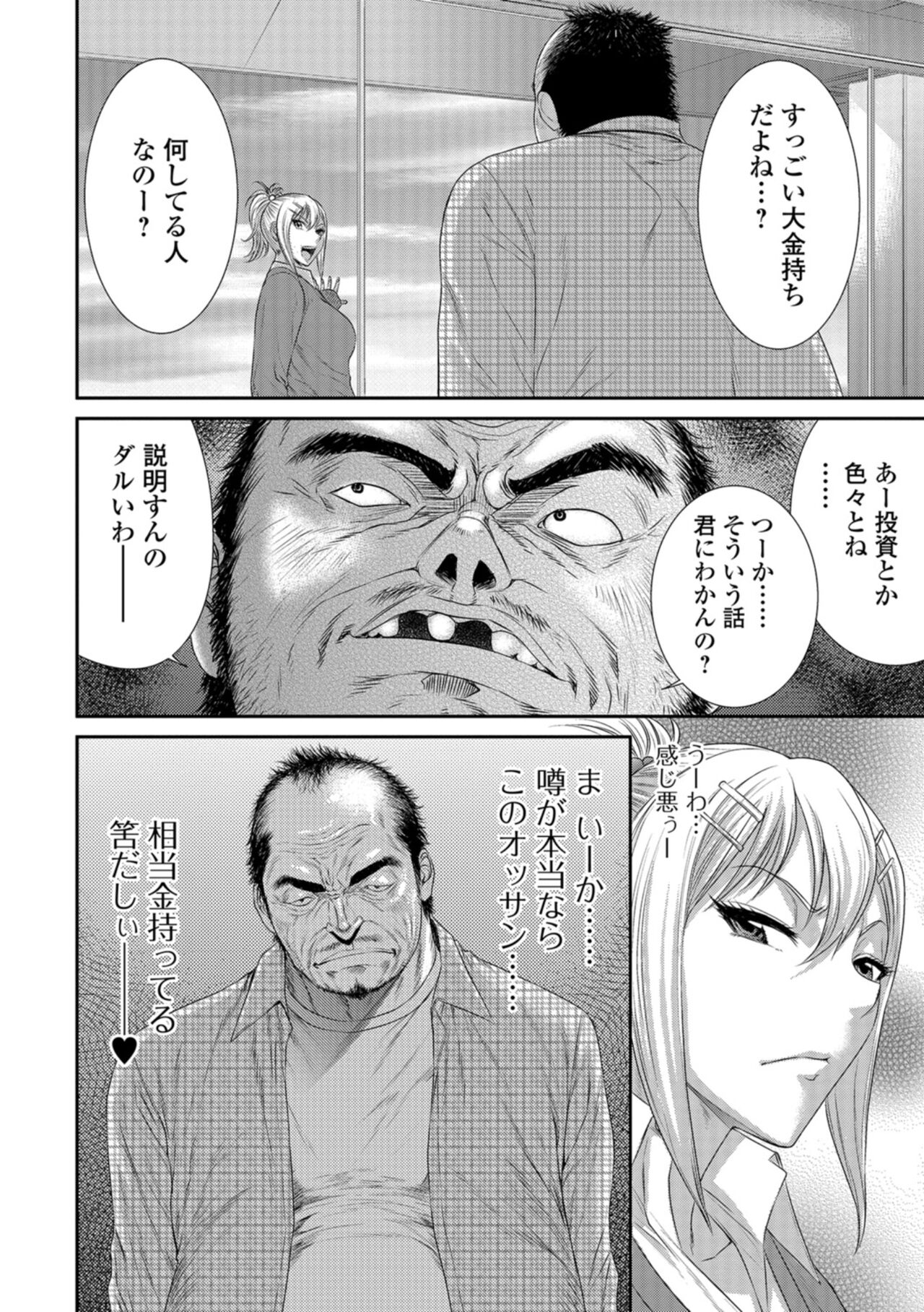 Houkago Galhame Nikubenki - Page 83