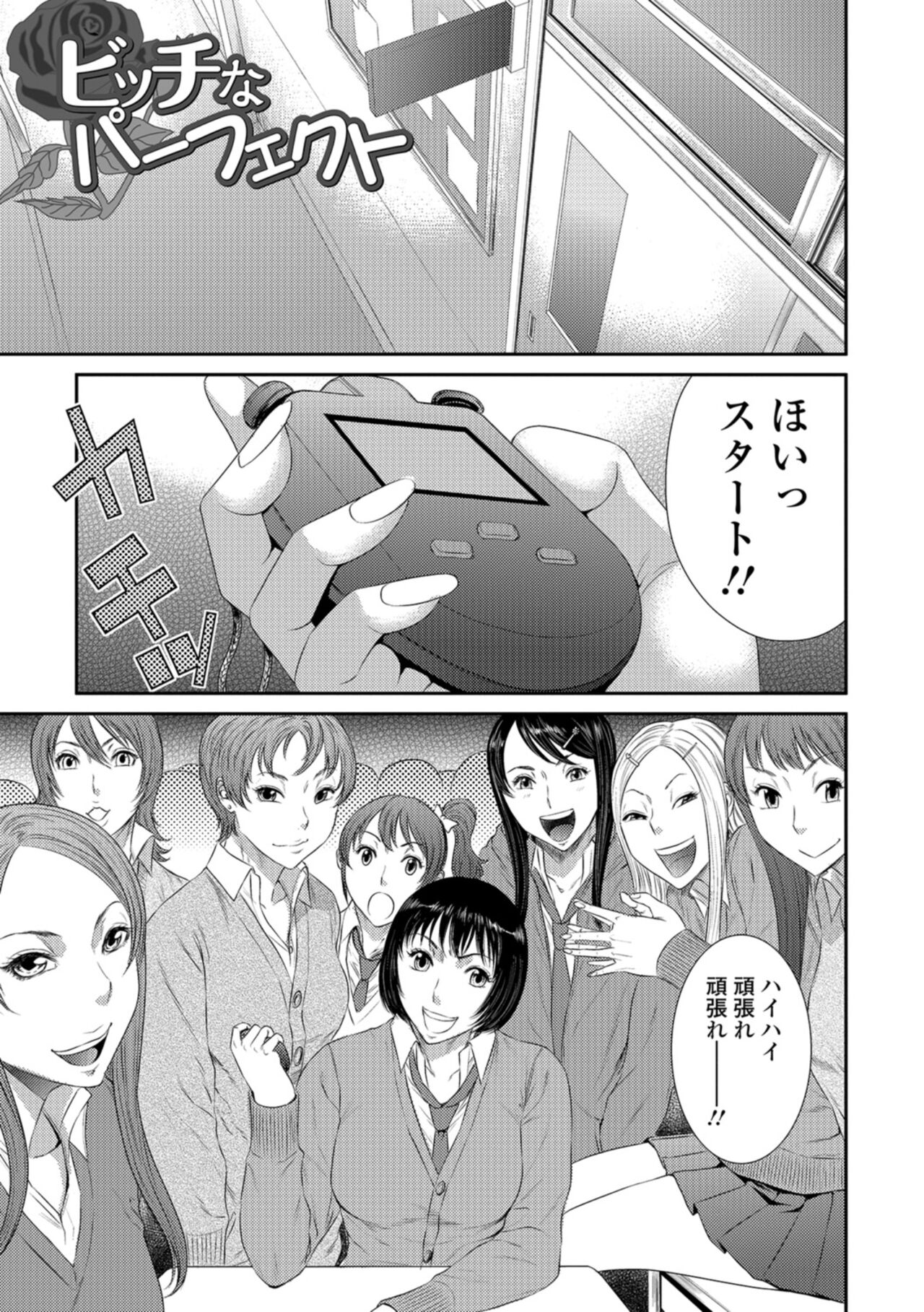 Houkago Galhame Nikubenki - Page 98