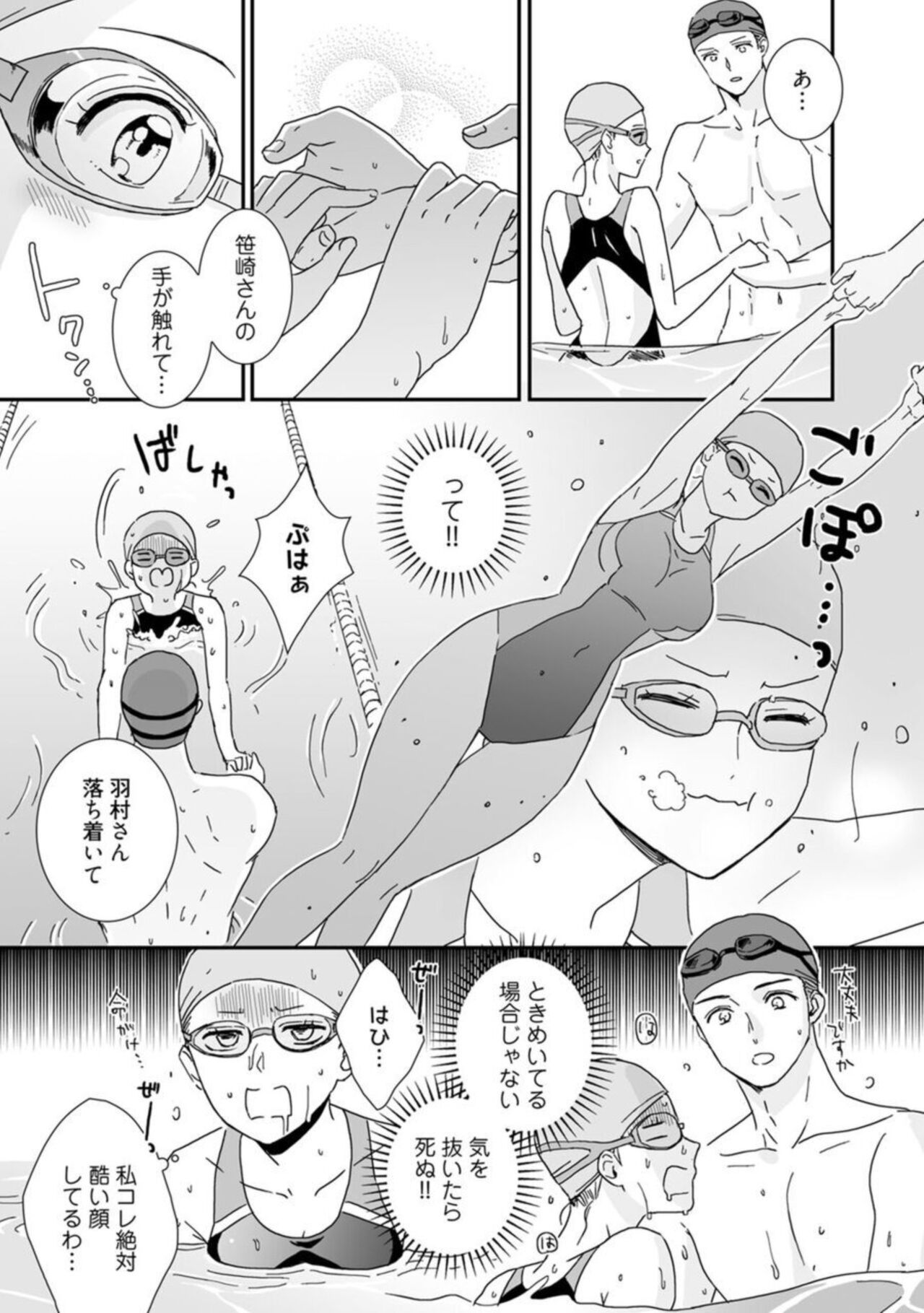 【 Rabu Chīku 】 Kun no Naka o Oyogitai Act.1 - Page 19