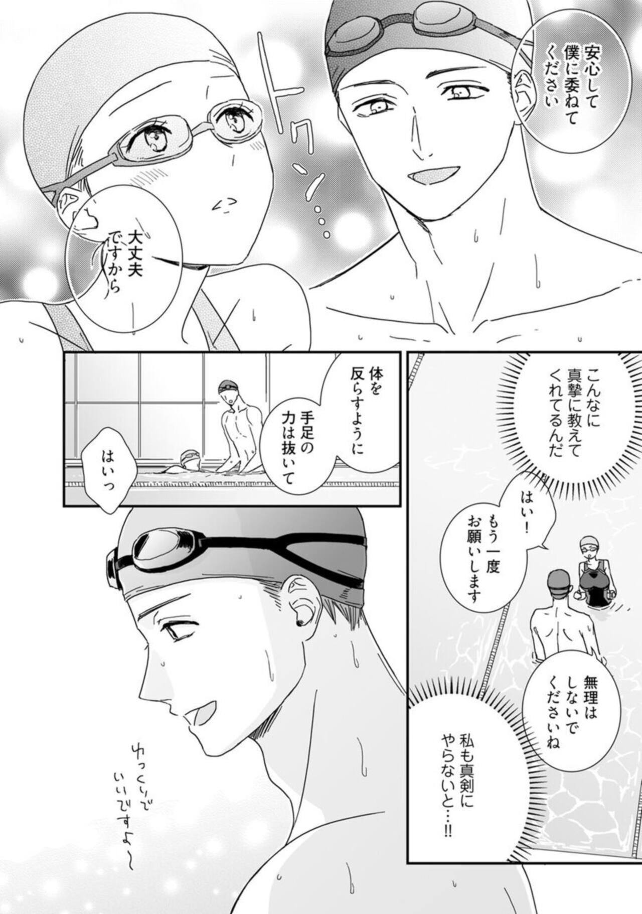 【 Rabu Chīku 】 Kun no Naka o Oyogitai Act.1 - Page 20