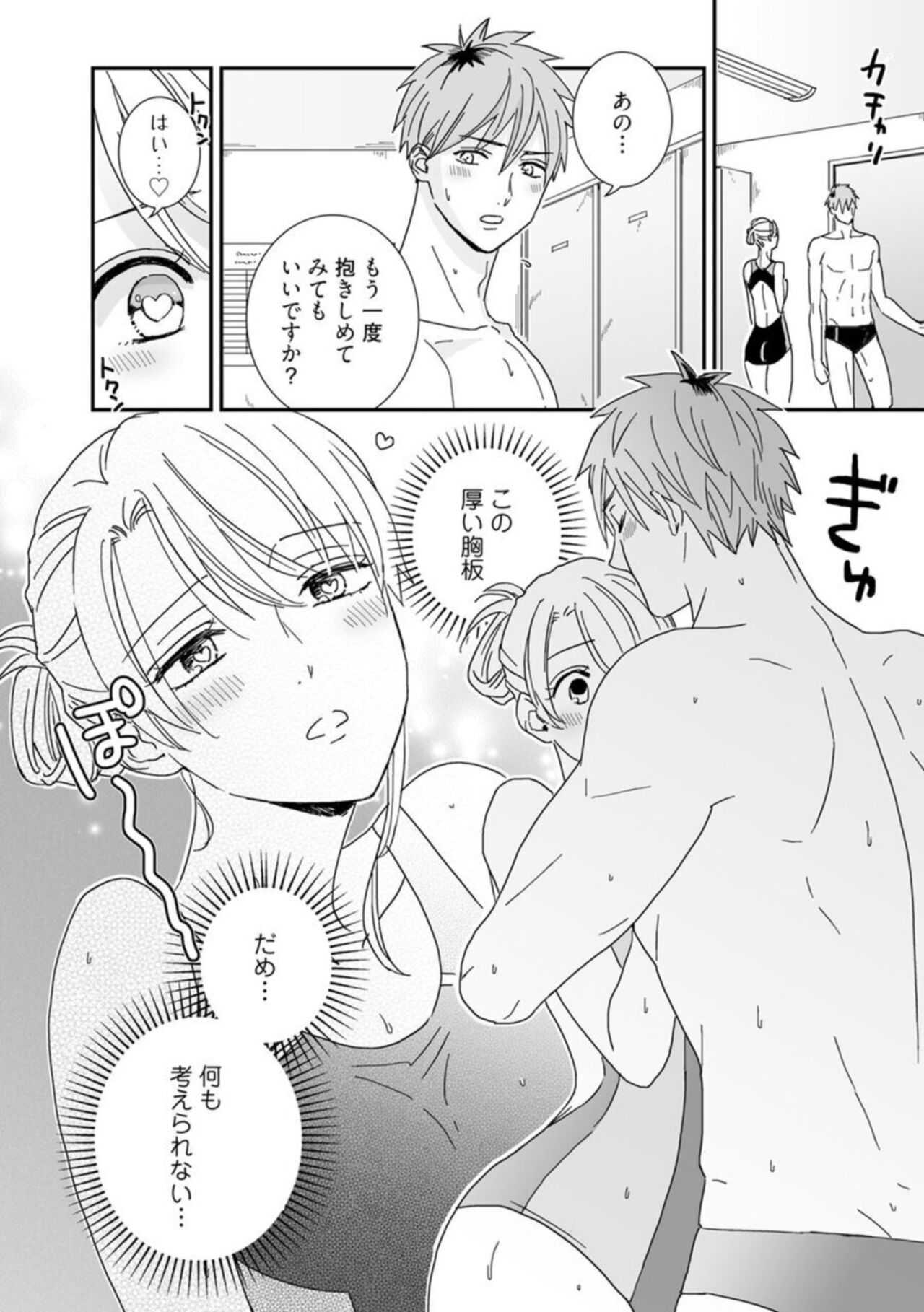 【 Rabu Chīku 】 Kun no Naka o Oyogitai Act.1 - Page 28