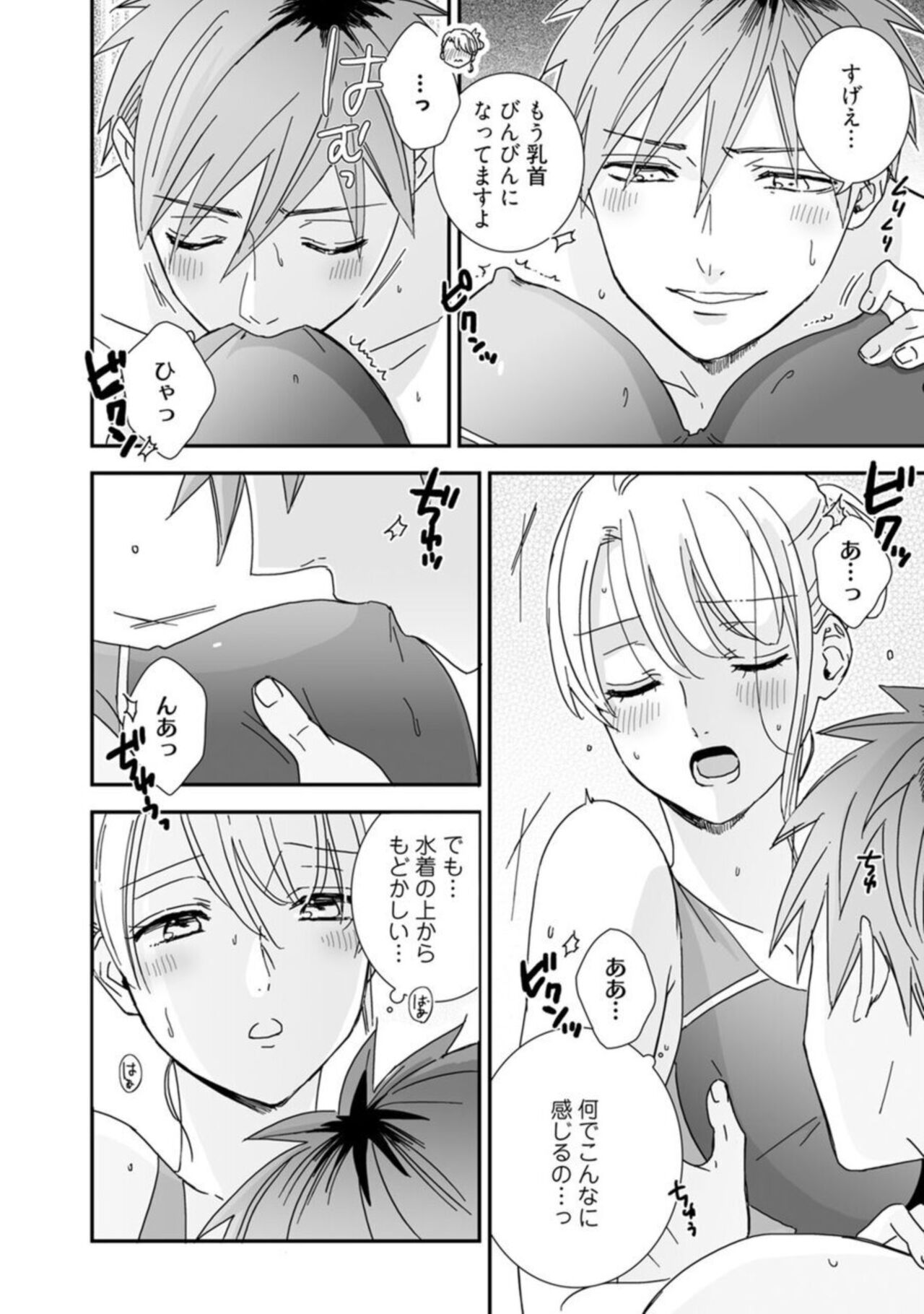 【 Rabu Chīku 】 Kun no Naka o Oyogitai Act.1 - Page 32