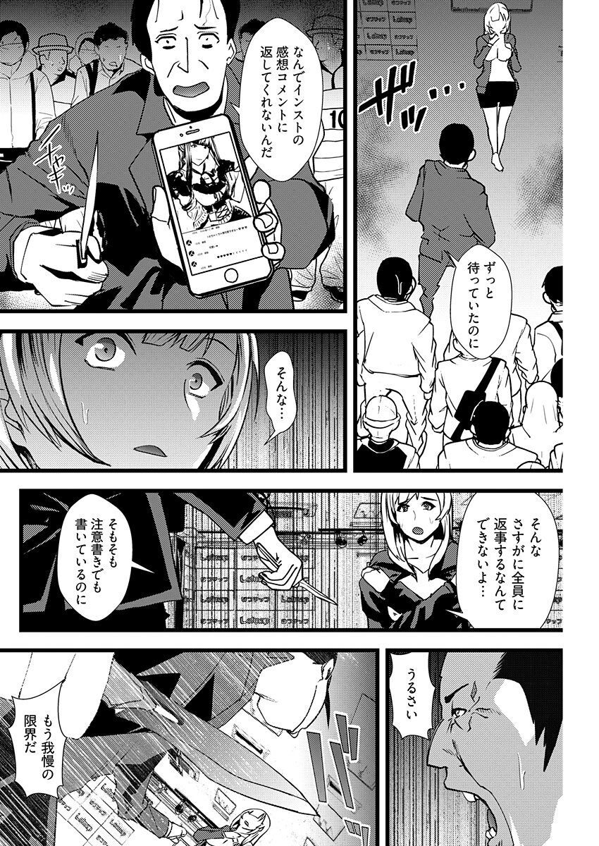 百合カップルに割って入ってしまった僕は＜連載版＞ 01 - Page 12