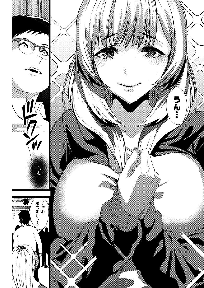 百合カップルに割って入ってしまった僕は＜連載版＞ 01 - Page 17