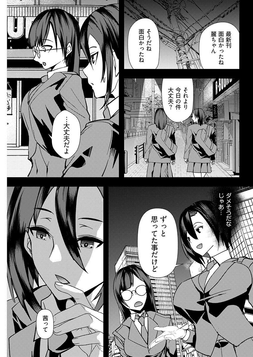百合カップルに割って入ってしまった僕は＜連載版＞ 04 - Page 11