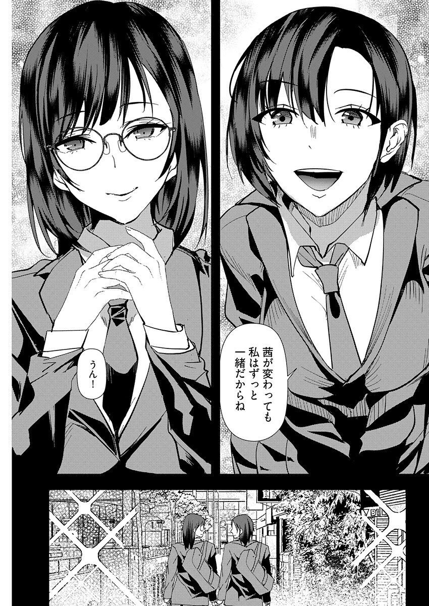 百合カップルに割って入ってしまった僕は＜連載版＞ 04 - Page 13
