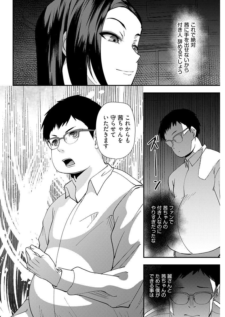百合カップルに割って入ってしまった僕は＜連載版＞ 04 - Page 22