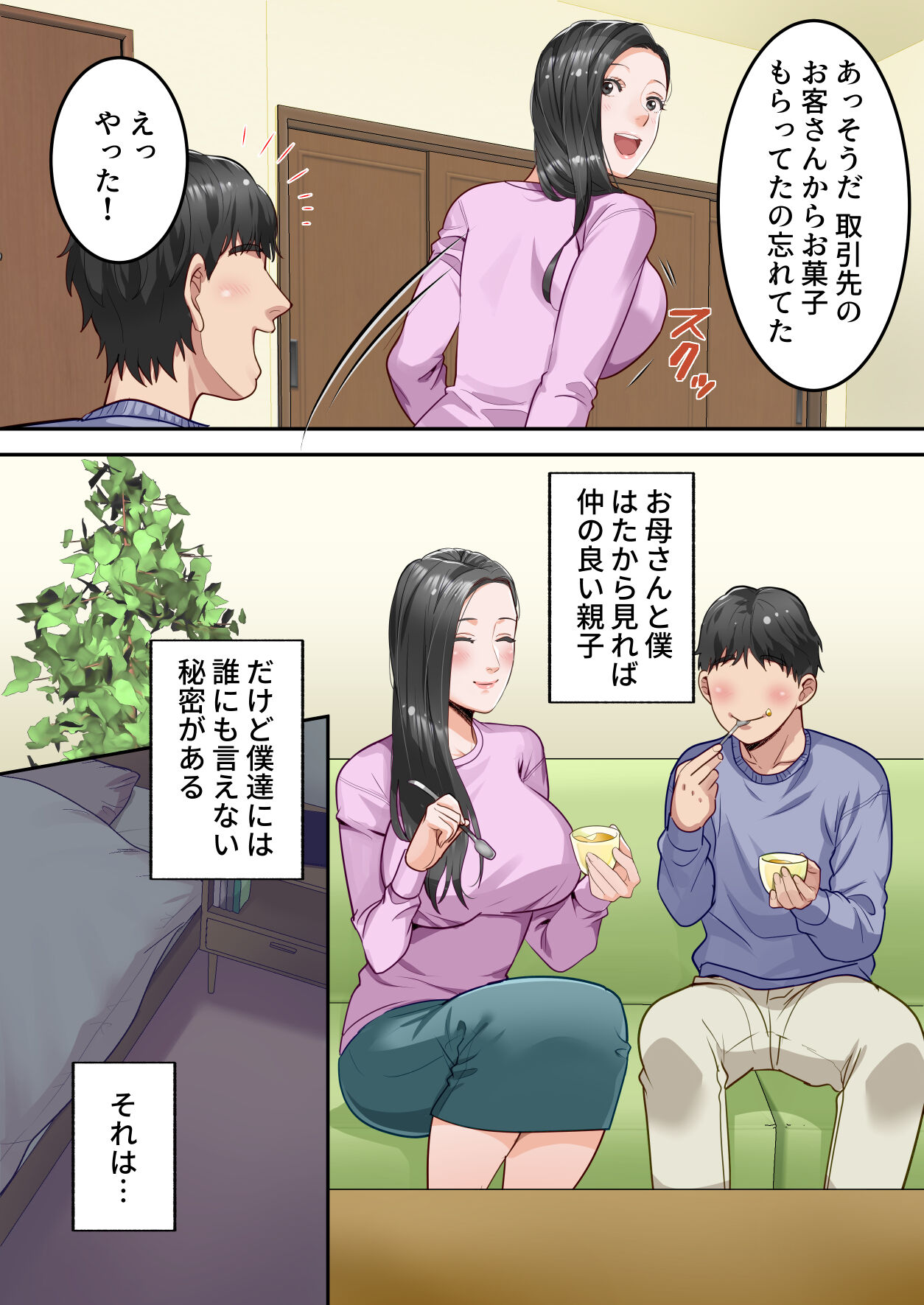 Boku no  Daisuki na Okaa-san  o  Tannin no Sensei ni Toraremashita. - Page 3