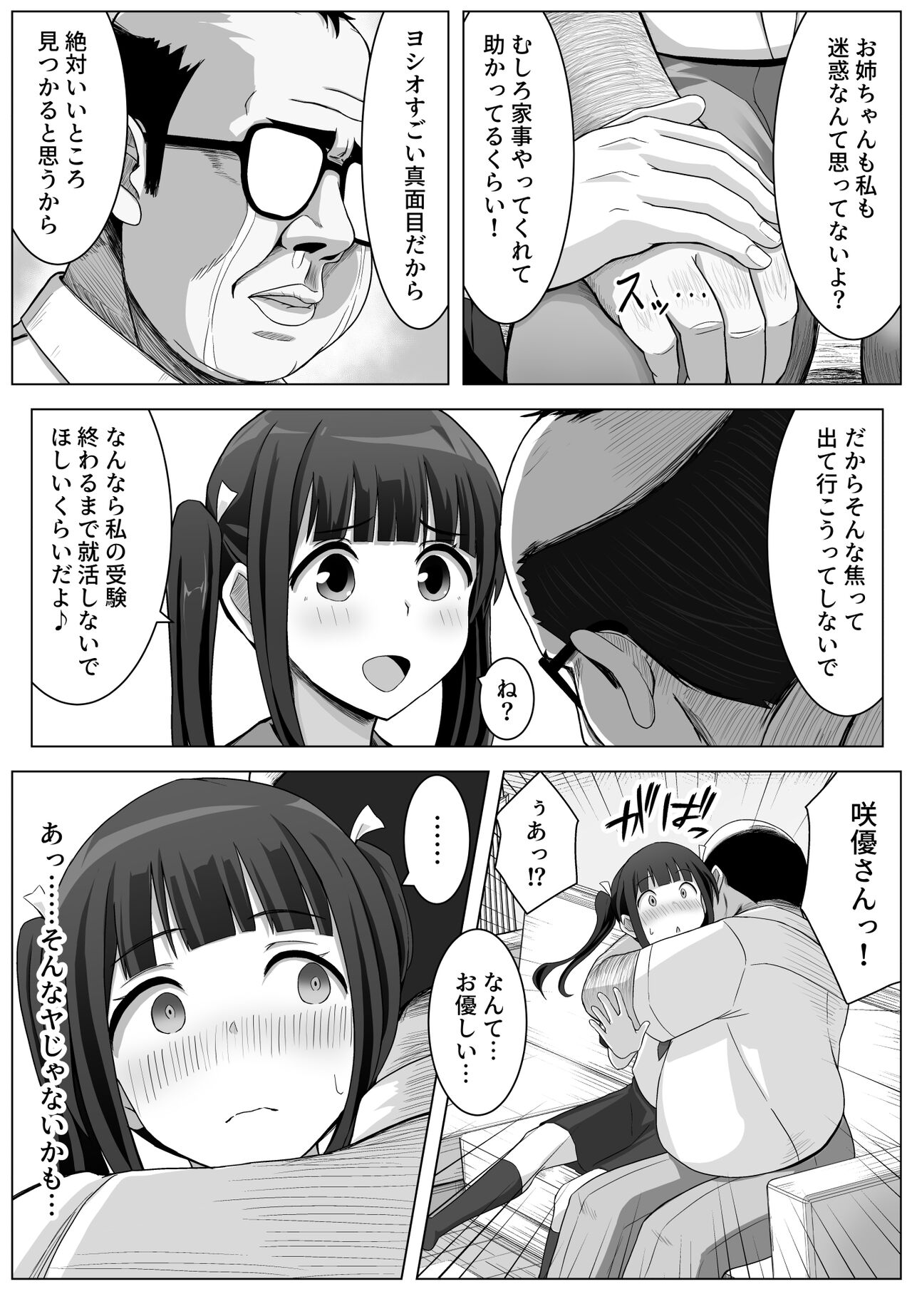 Manamike no Inu - Page 42
