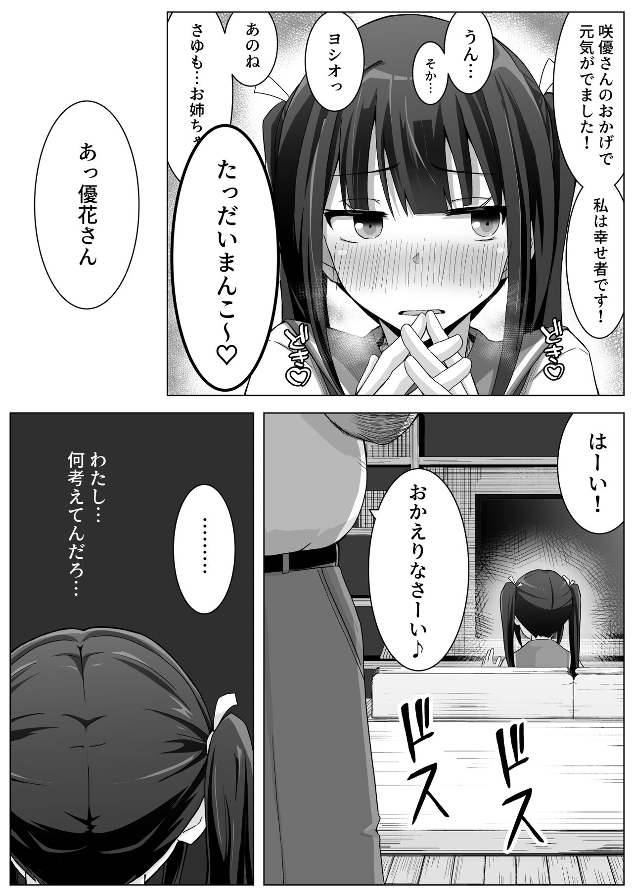 Manamike no Inu - Page 44