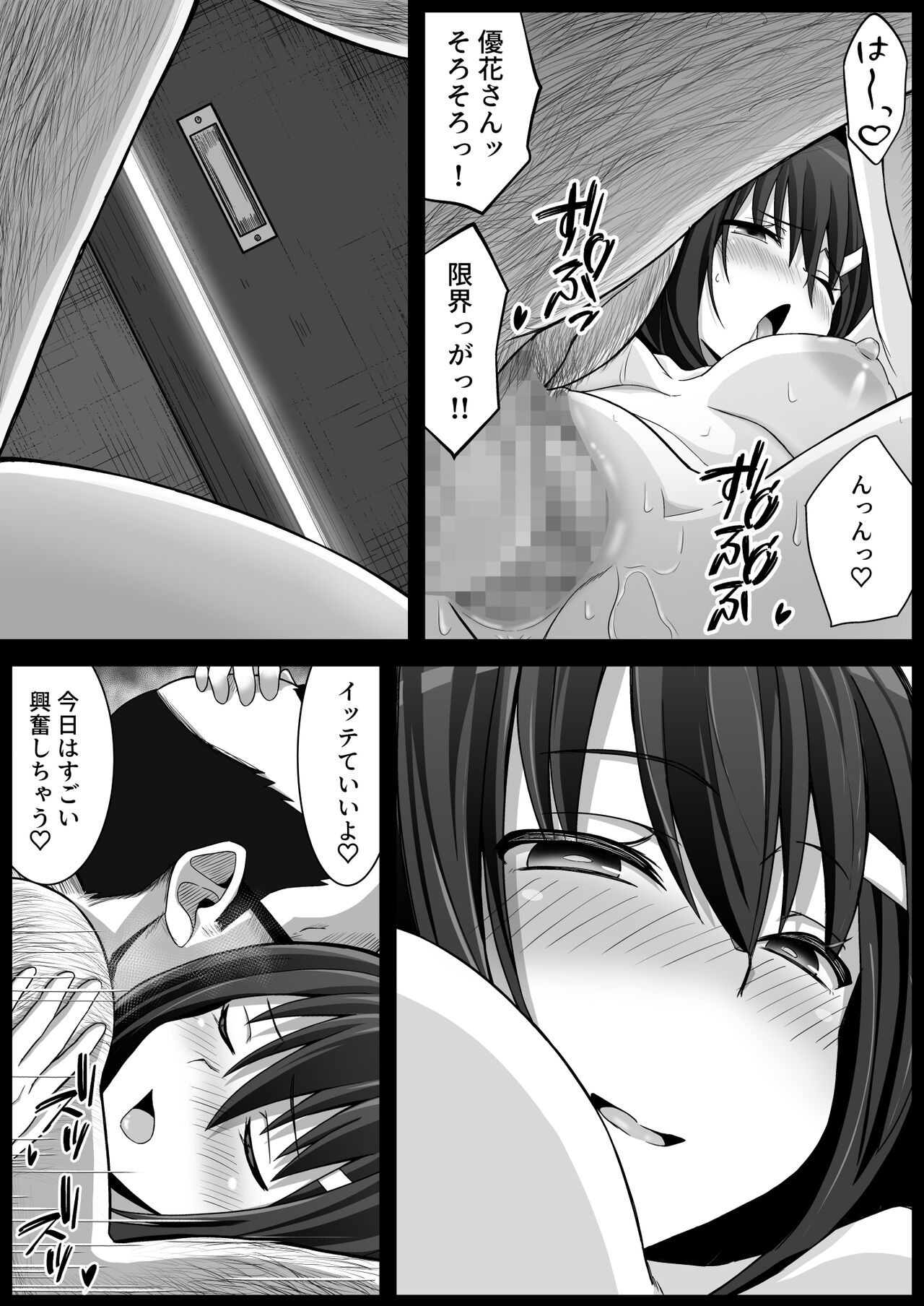Manamike no Inu - Page 53