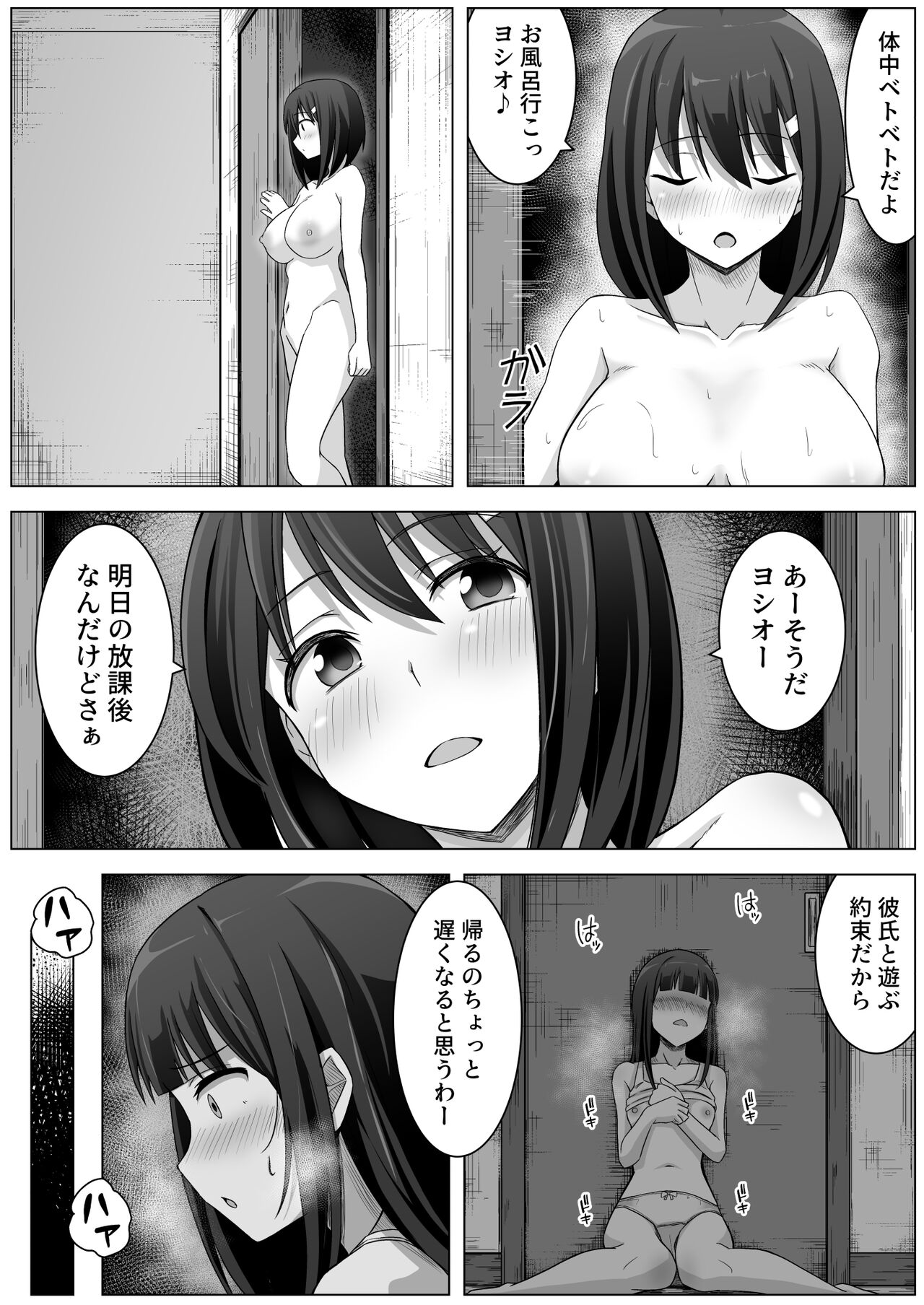 Manamike no Inu - Page 56