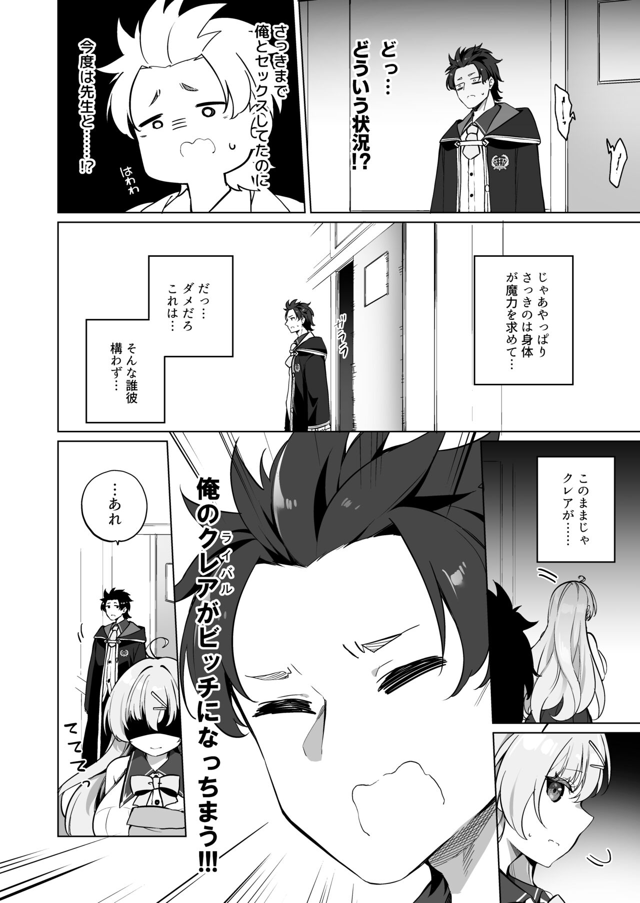 Sinyaku TS  Mahou Seikatsu! 2 - Page 12