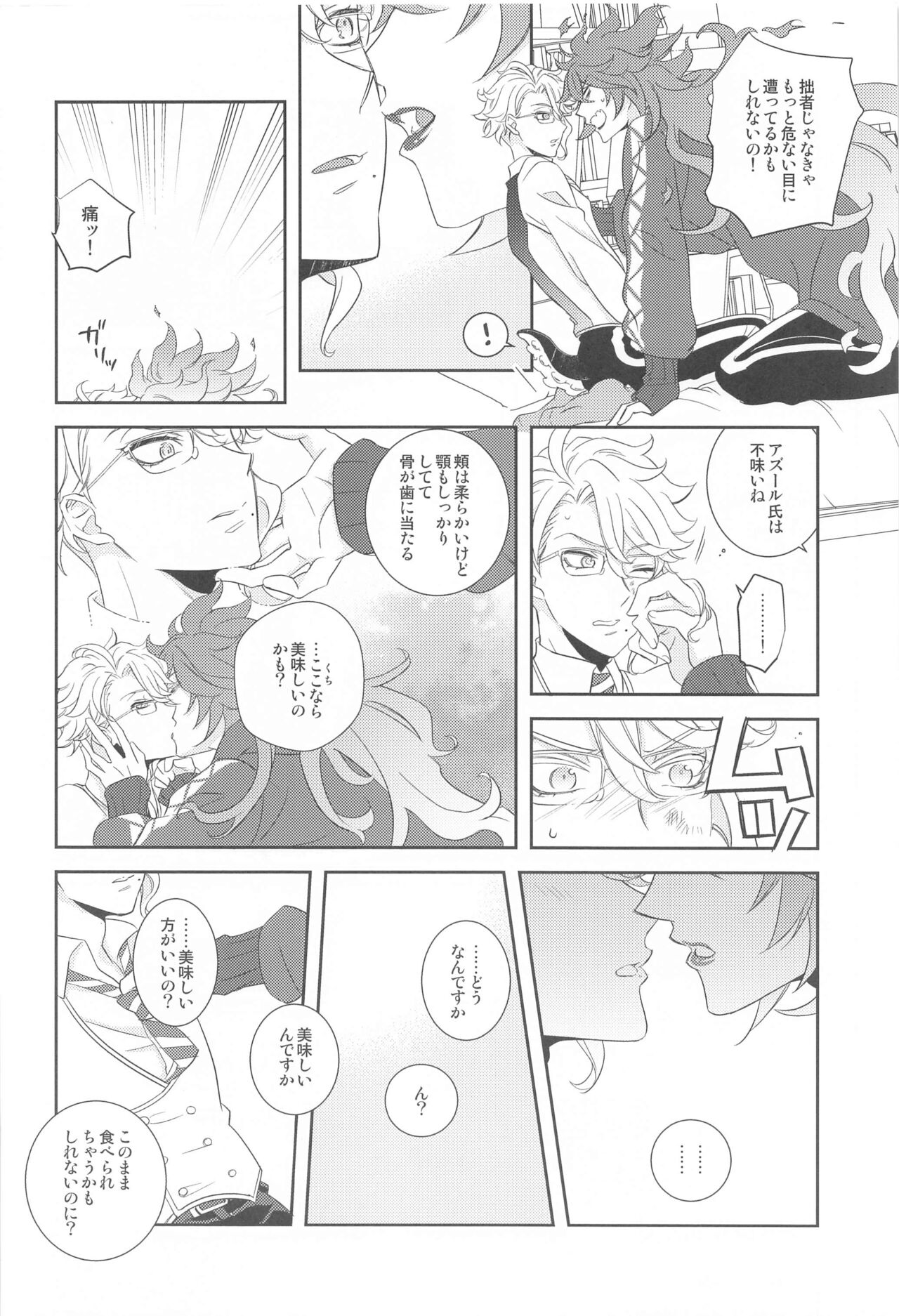 Tail! - Page 19