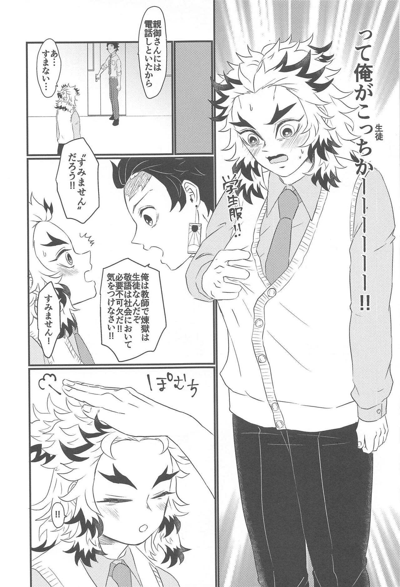 Koko wa  BL Hon no Sekai dakara! - Page 18