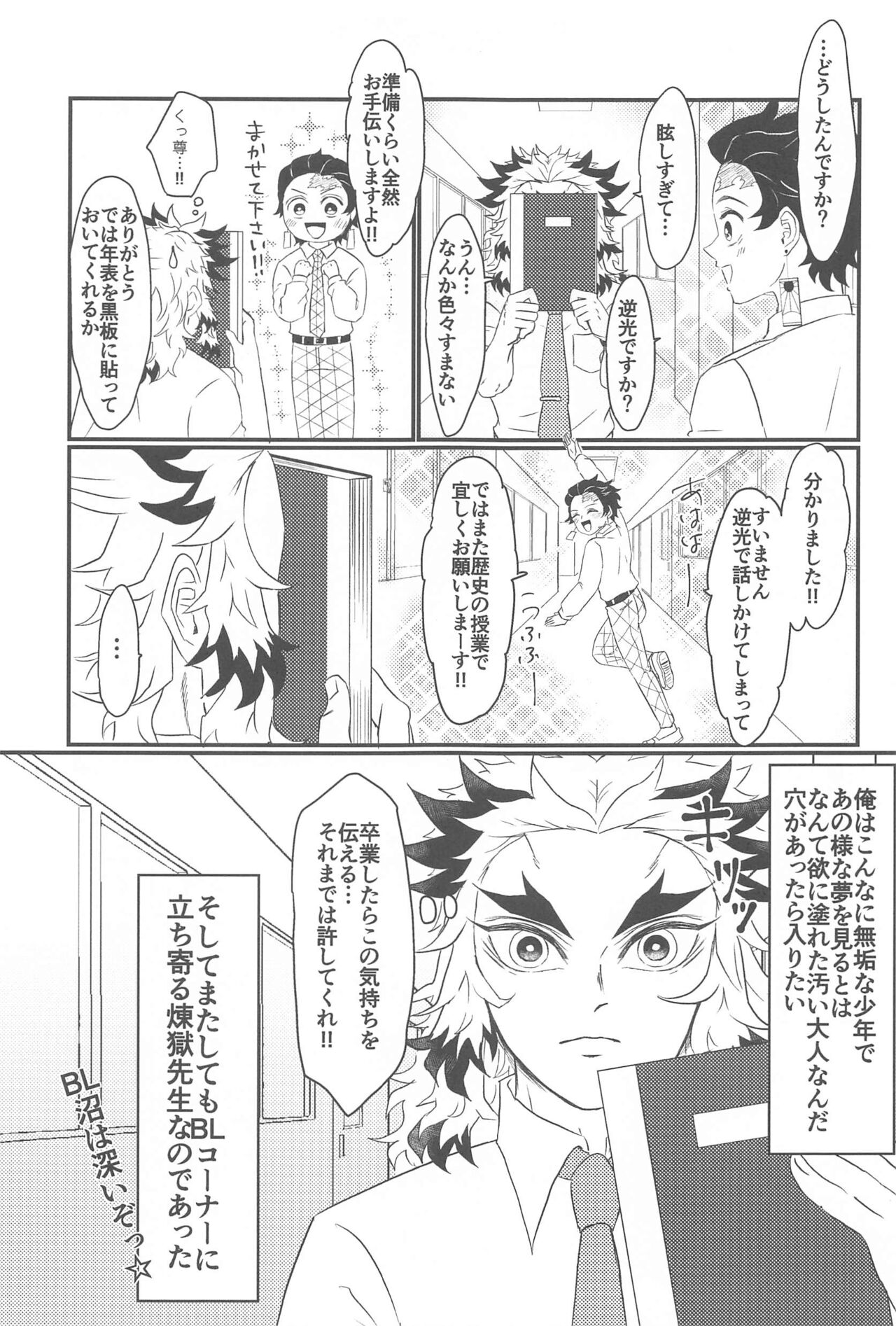 Koko wa  BL Hon no Sekai dakara! - Page 26
