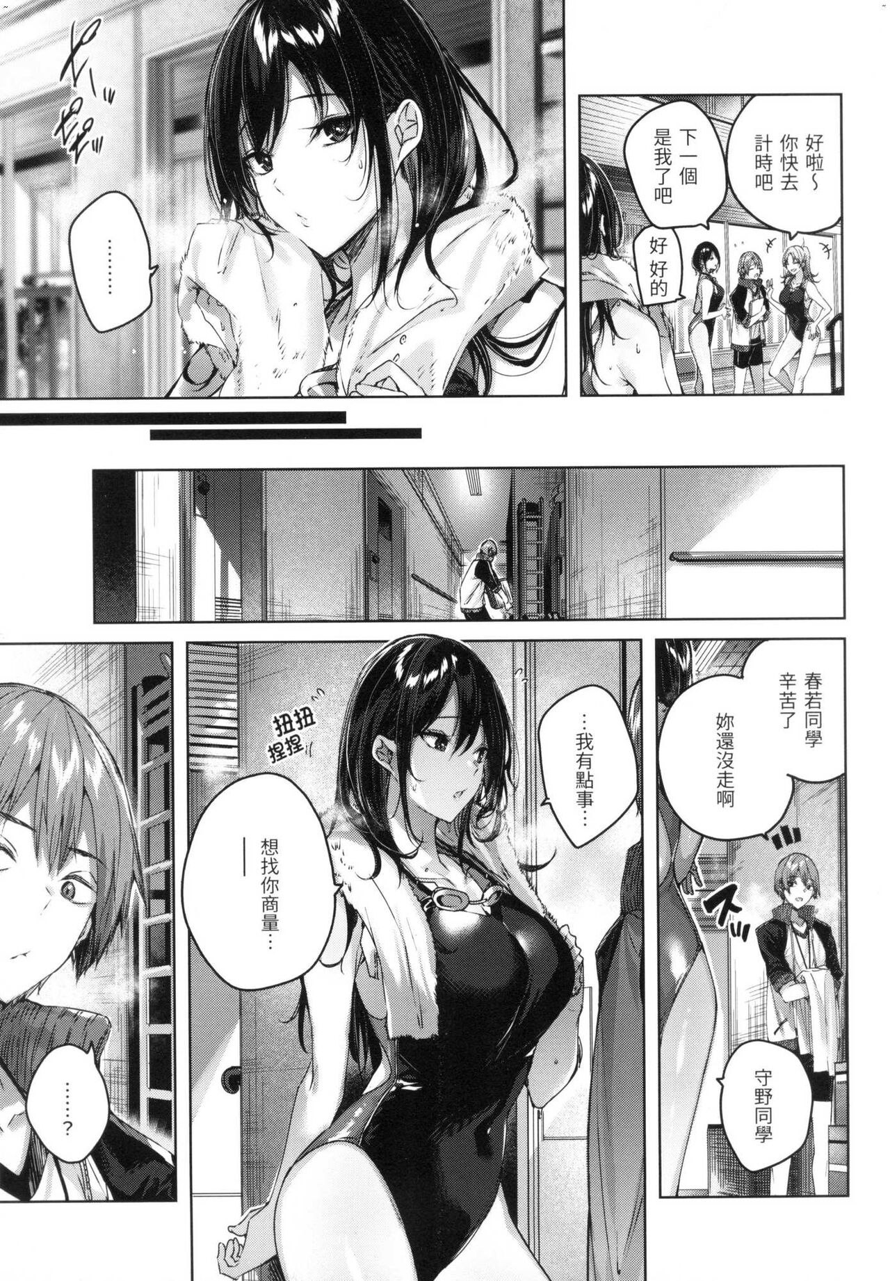 Shiko Splash | 揮灑熱浪♥️ - Page 100