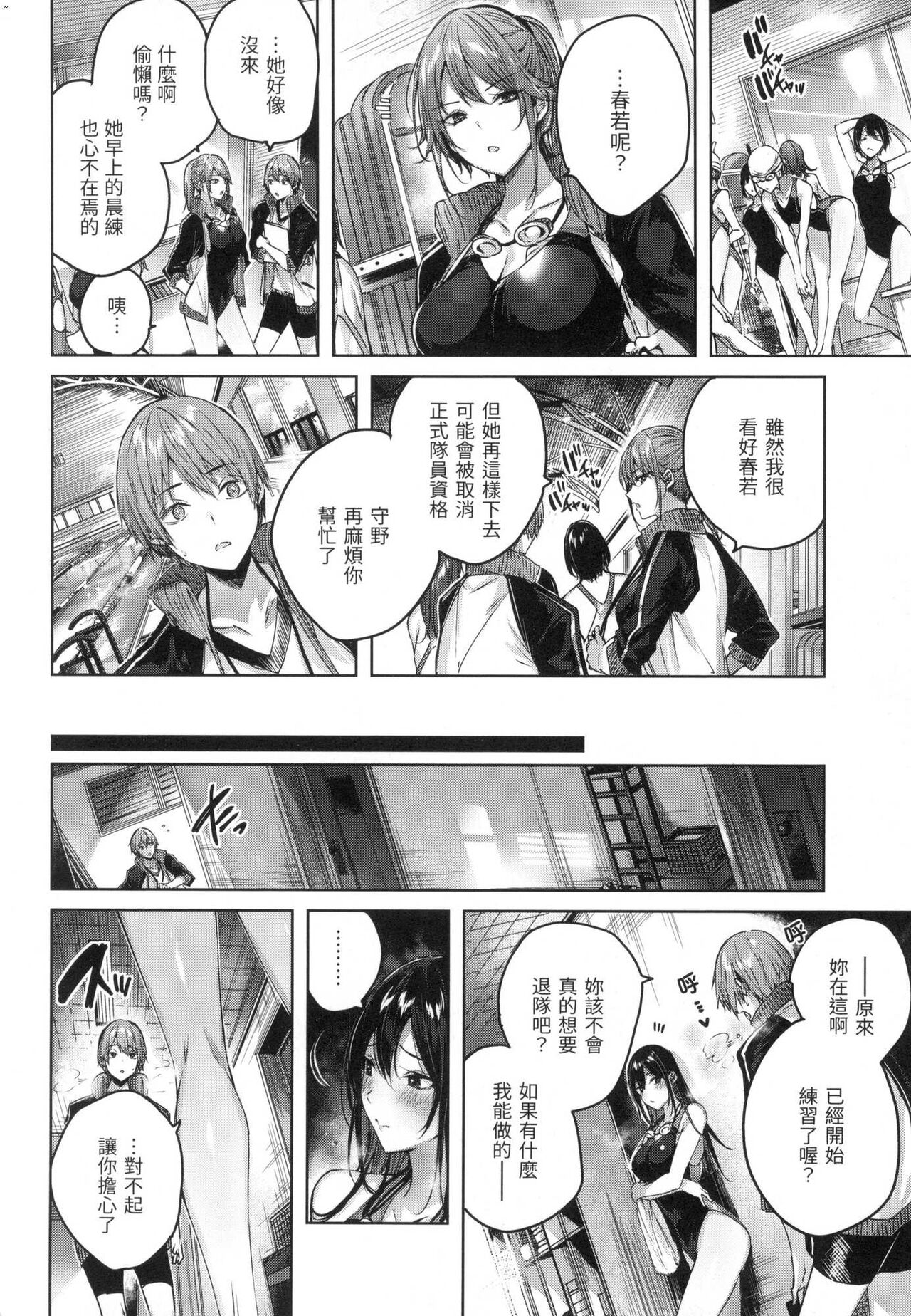 Shiko Splash | 揮灑熱浪♥️ - Page 103