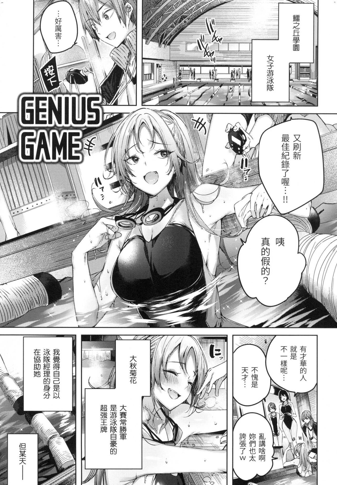 Shiko Splash | 揮灑熱浪♥️ - Page 118
