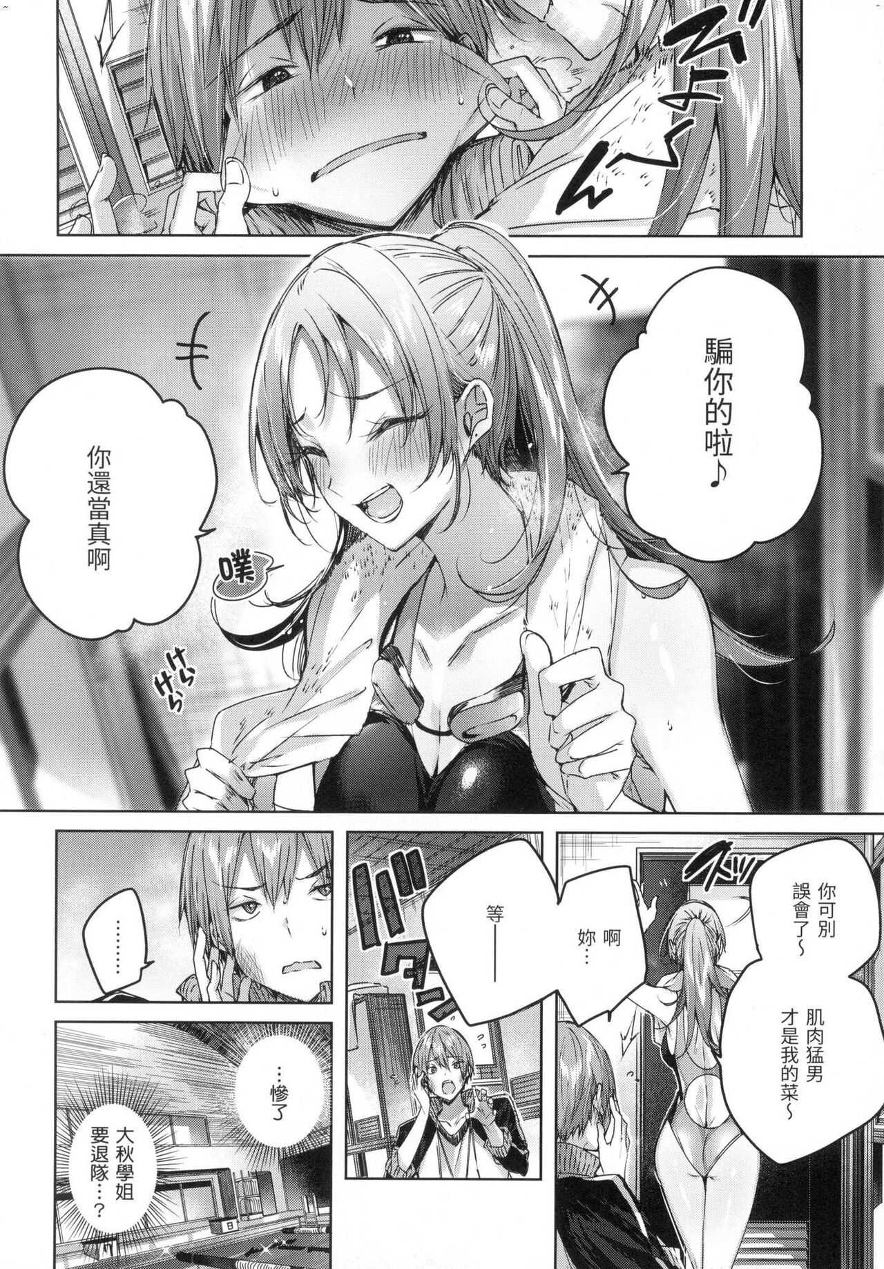 Shiko Splash | 揮灑熱浪♥️ - Page 121