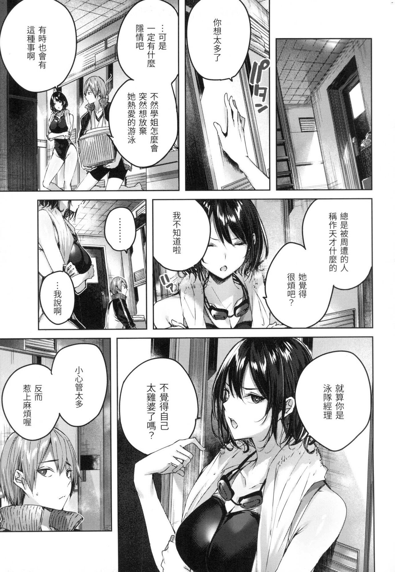 Shiko Splash | 揮灑熱浪♥️ - Page 122