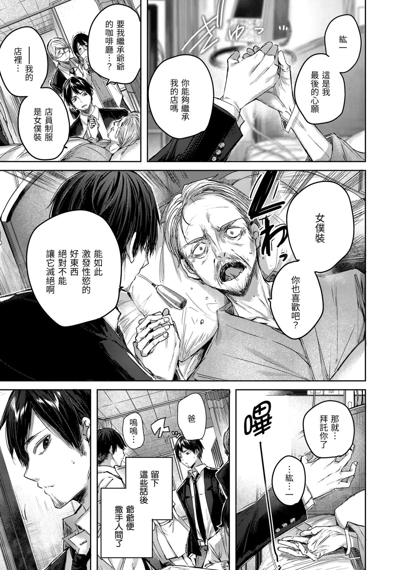 Shiko Splash | 揮灑熱浪♥️ - Page 4