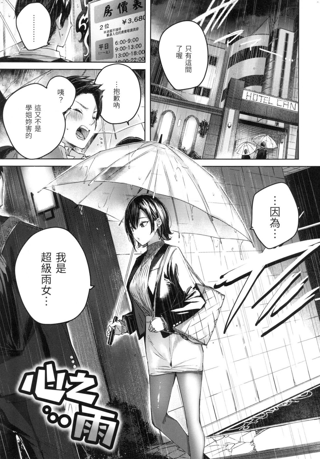 Shiko Splash | 揮灑熱浪♥️ - Page 50