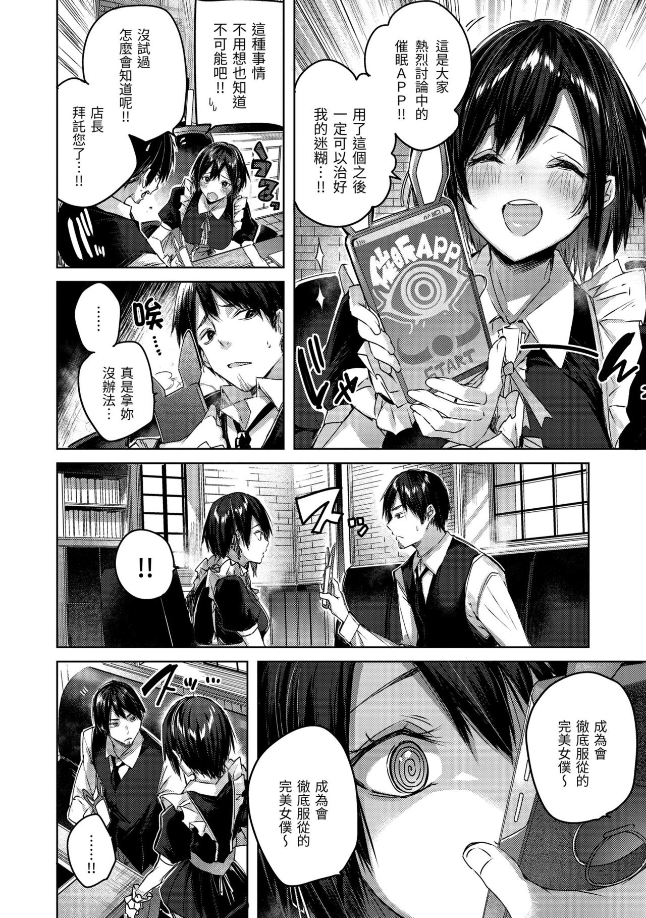 Shiko Splash | 揮灑熱浪♥️ - Page 7