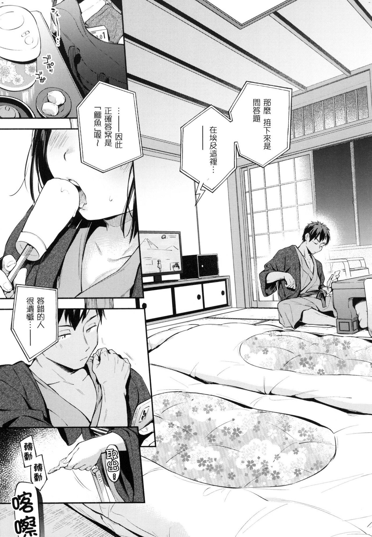 Gochisousama - That was delicious. | 謝謝招待 - Page 116