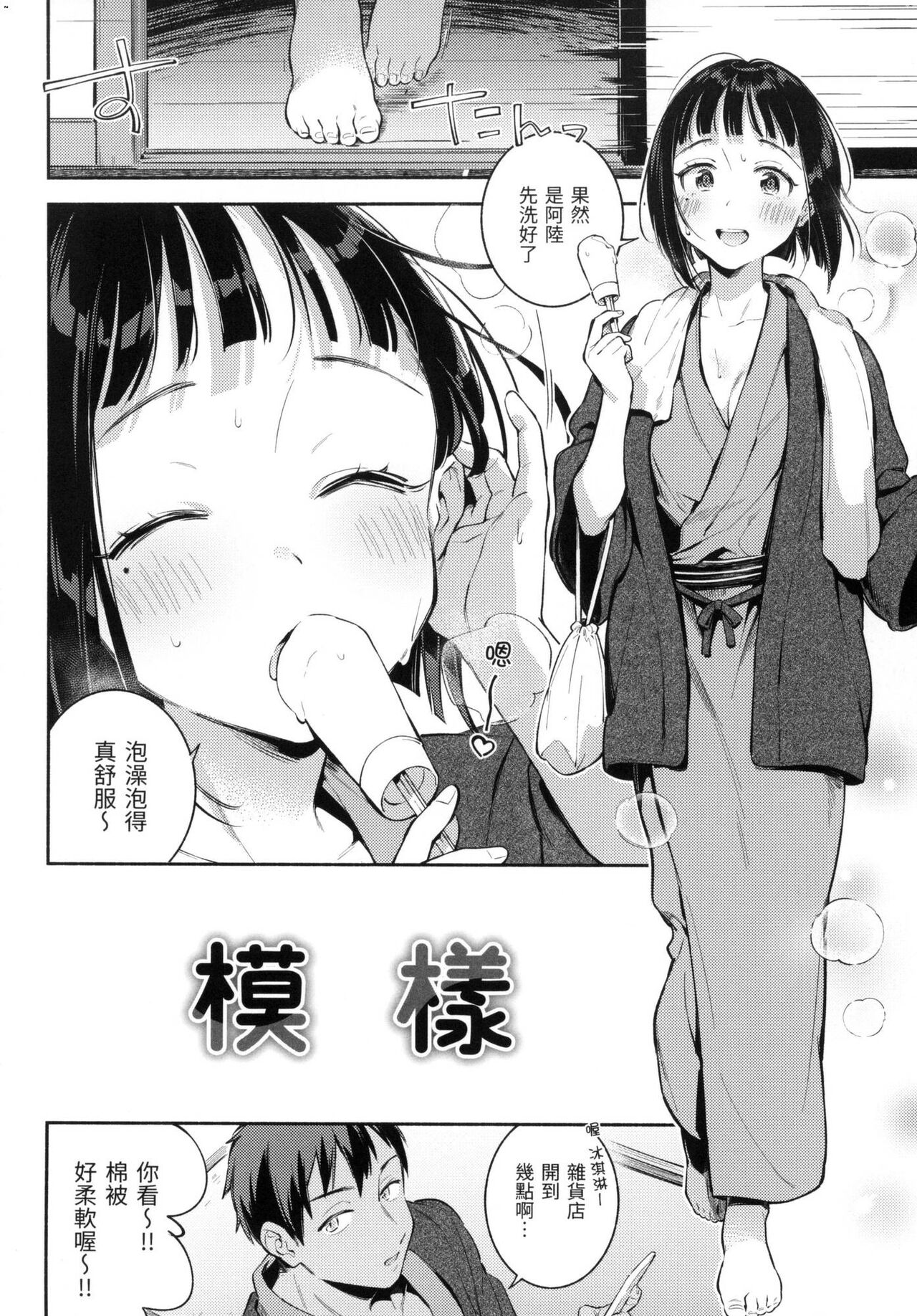 Gochisousama - That was delicious. | 謝謝招待 - Page 117