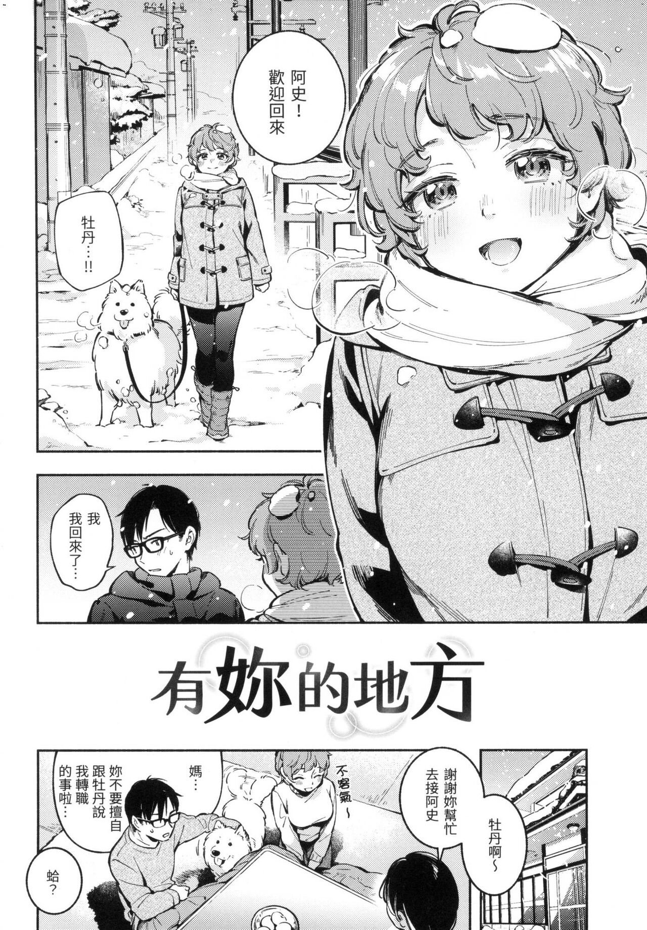 Gochisousama - That was delicious. | 謝謝招待 - Page 135