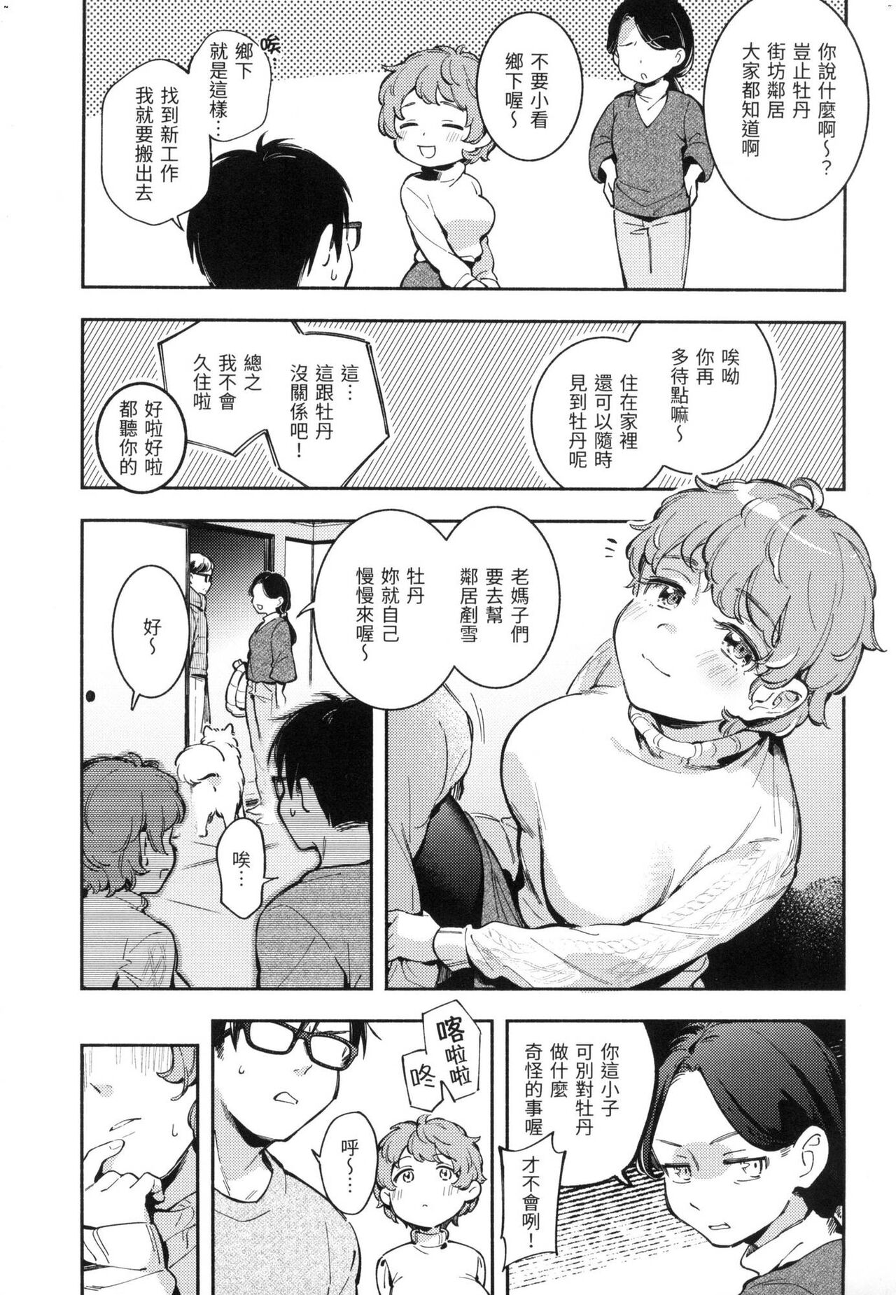 Gochisousama - That was delicious. | 謝謝招待 - Page 136