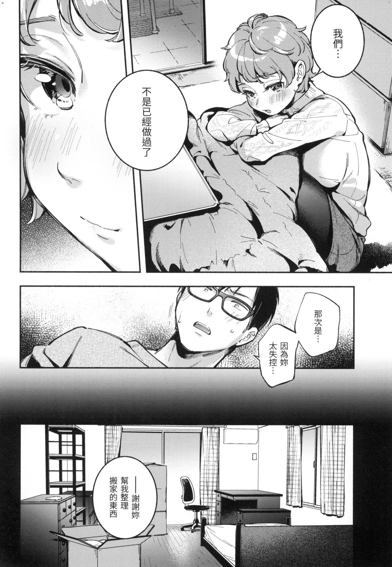 Gochisousama - That was delicious. | 謝謝招待 - Page 137