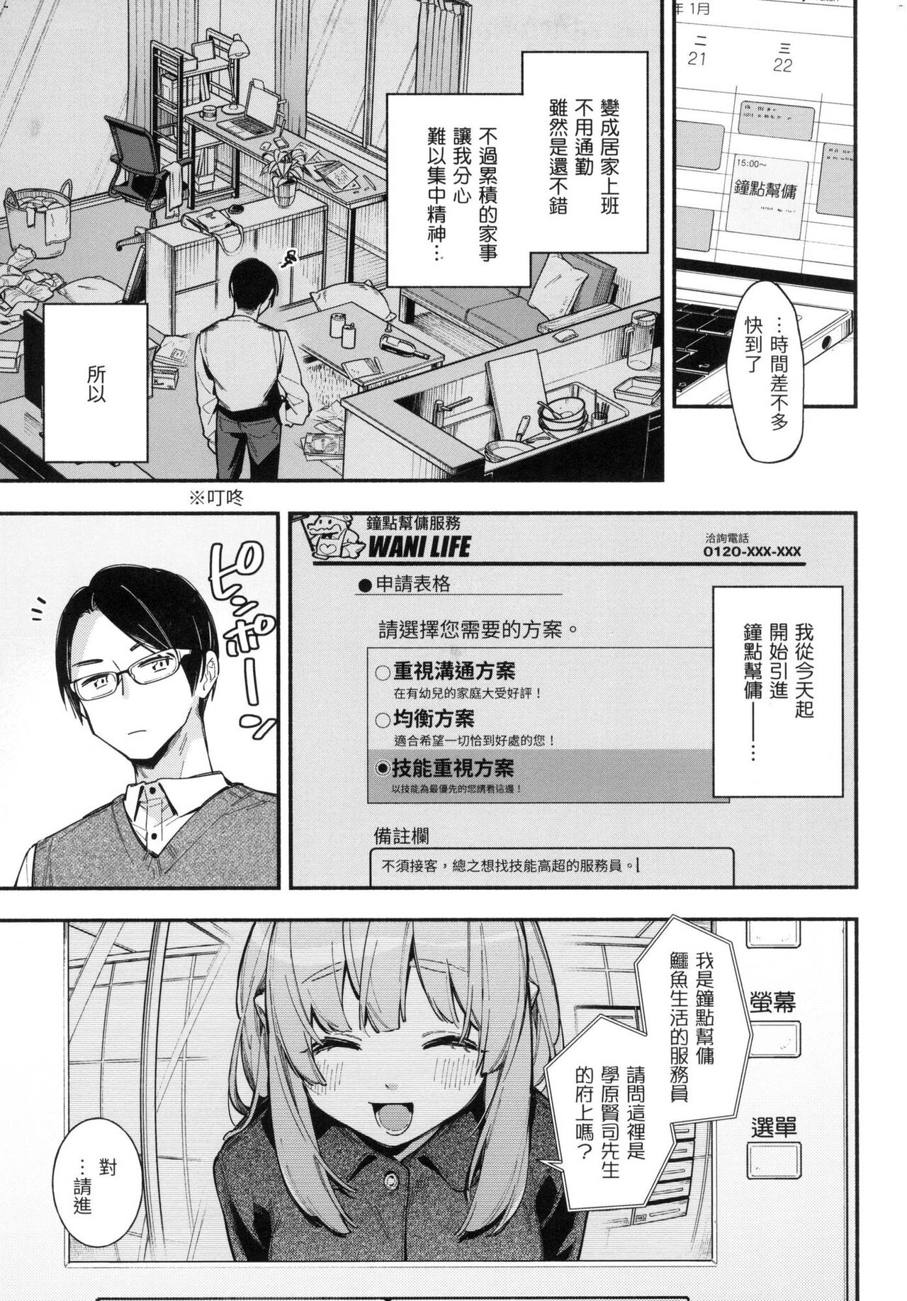 Gochisousama - That was delicious. | 謝謝招待 - Page 26