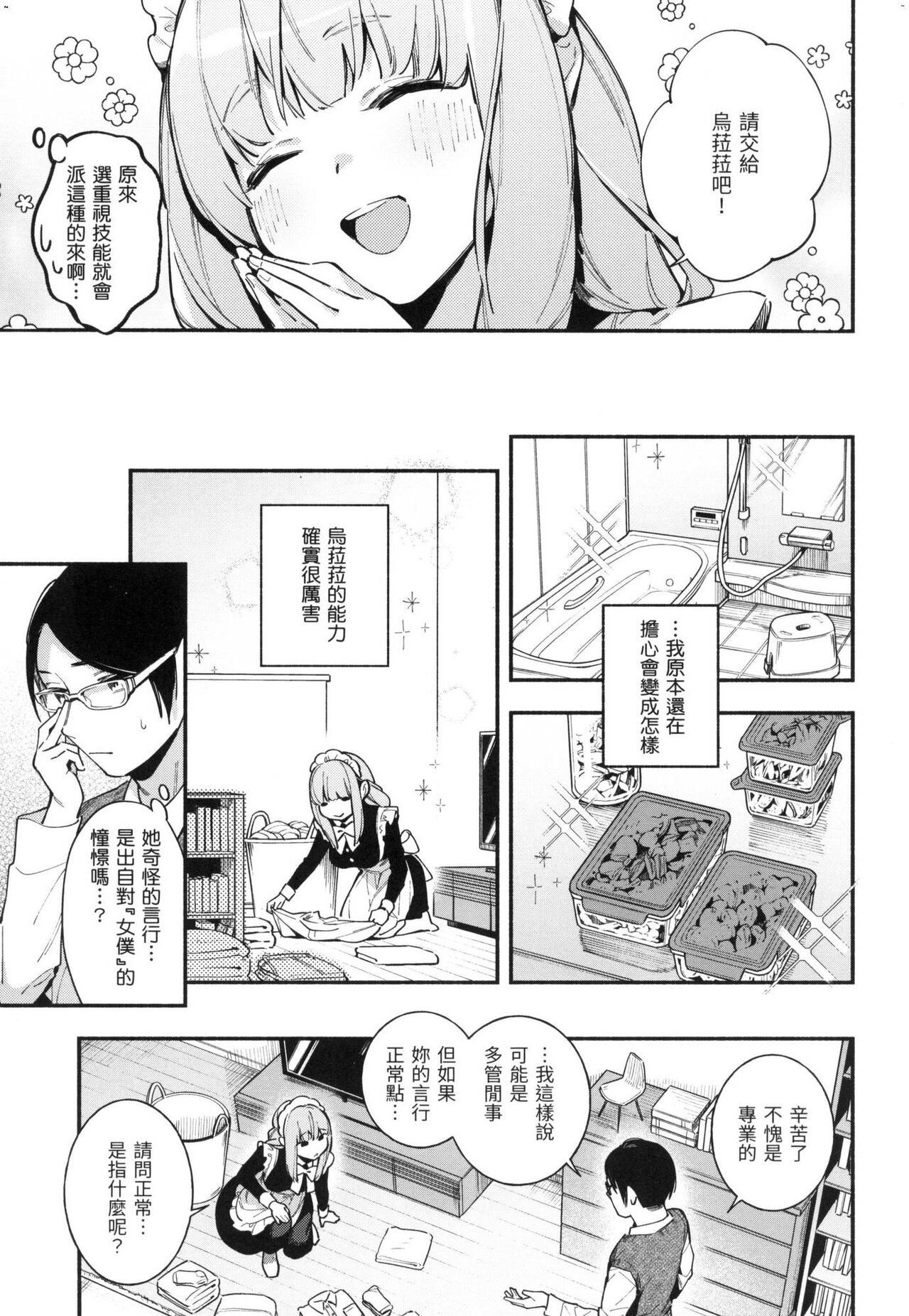 Gochisousama - That was delicious. | 謝謝招待 - Page 28