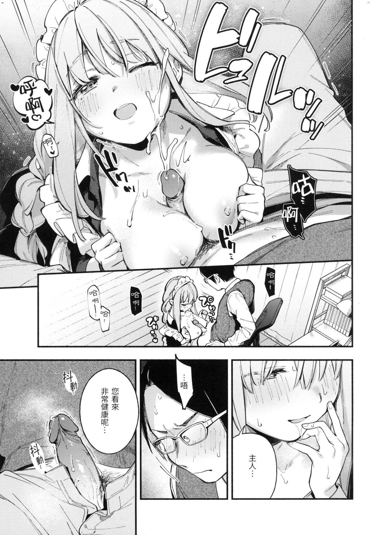 Gochisousama - That was delicious. | 謝謝招待 - Page 36