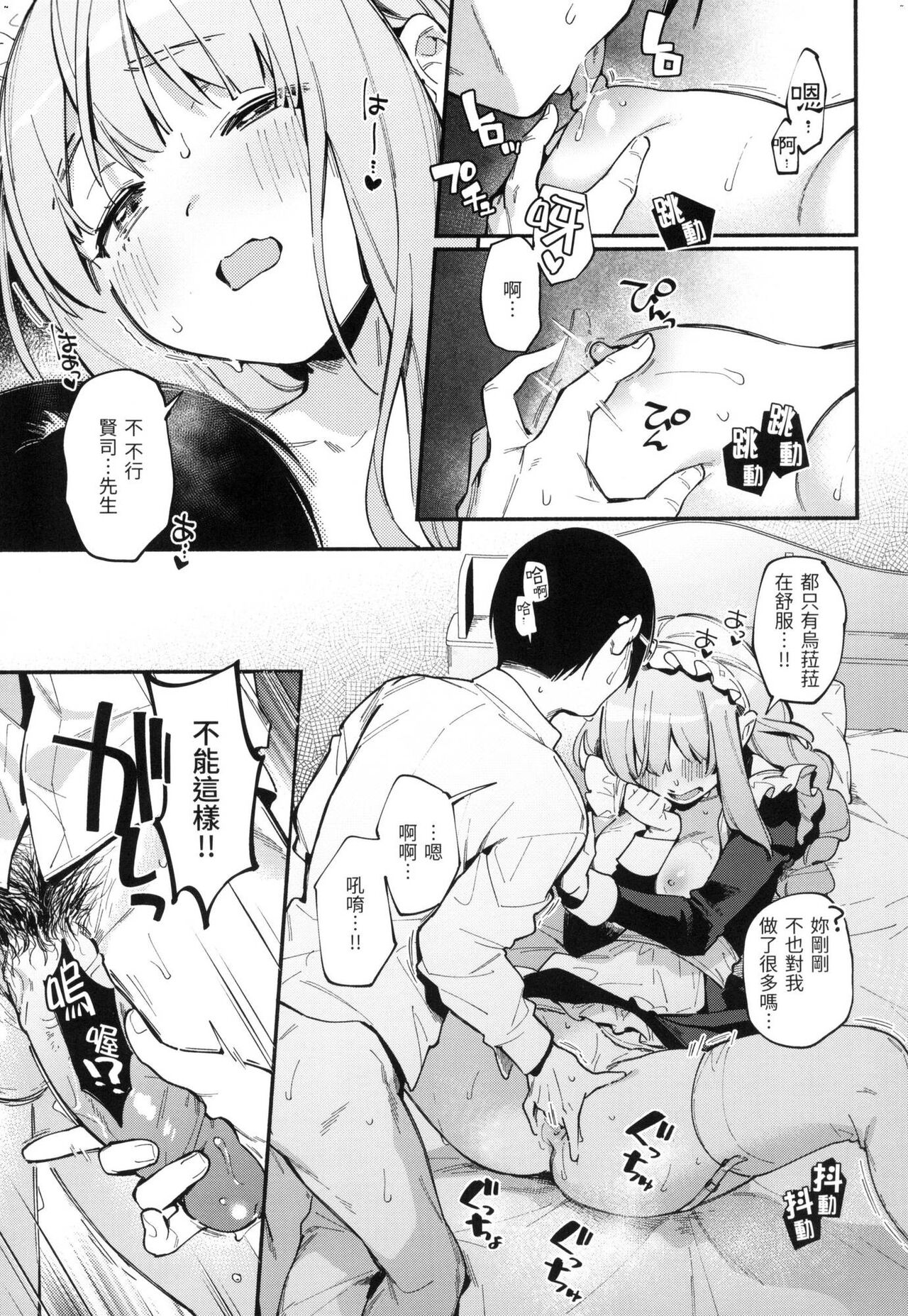 Gochisousama - That was delicious. | 謝謝招待 - Page 40
