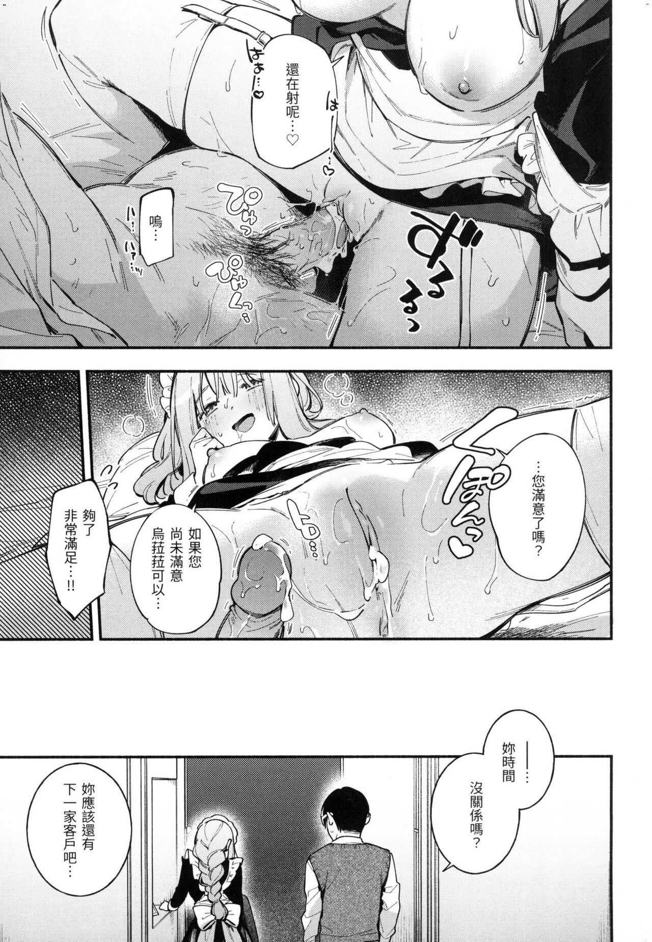 Gochisousama - That was delicious. | 謝謝招待 - Page 46