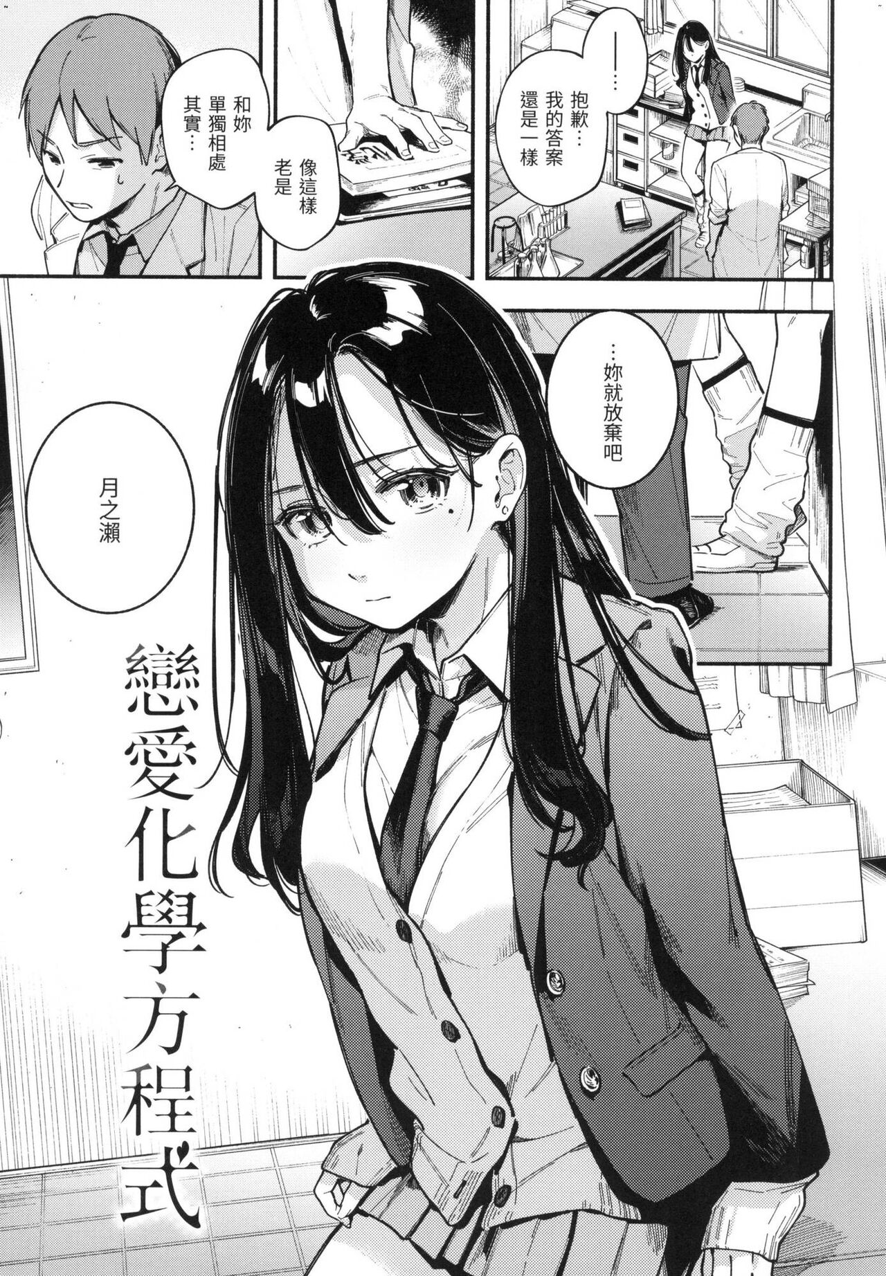 Gochisousama - That was delicious. | 謝謝招待 - Page 50