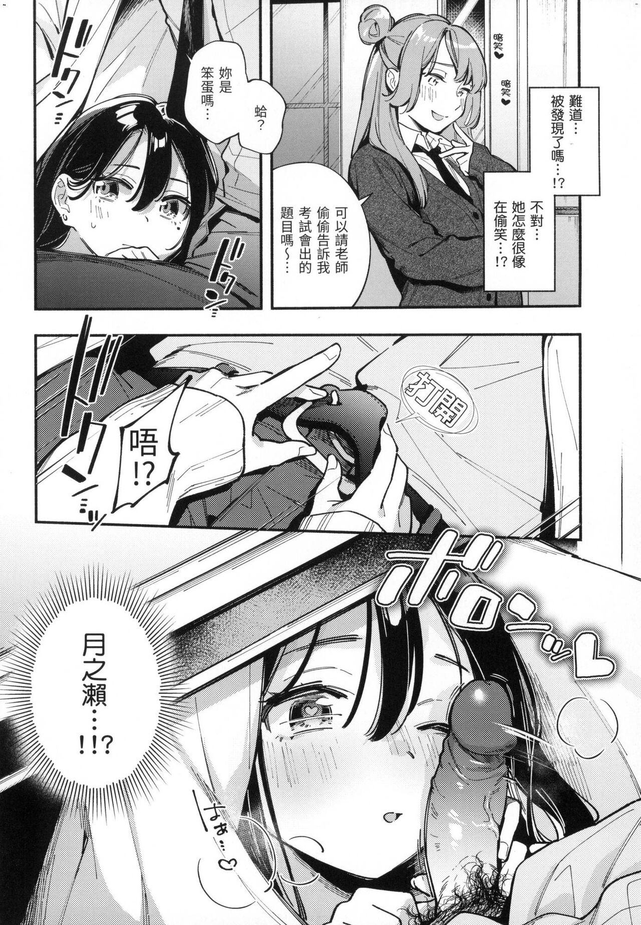 Gochisousama - That was delicious. | 謝謝招待 - Page 55
