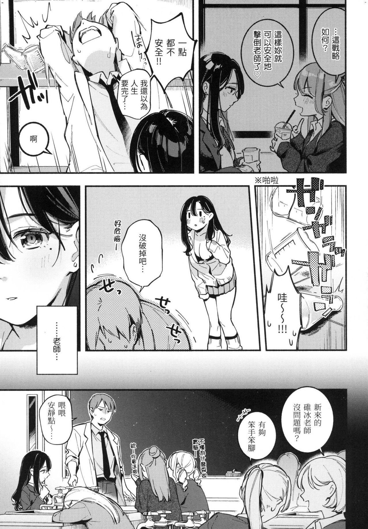 Gochisousama - That was delicious. | 謝謝招待 - Page 58