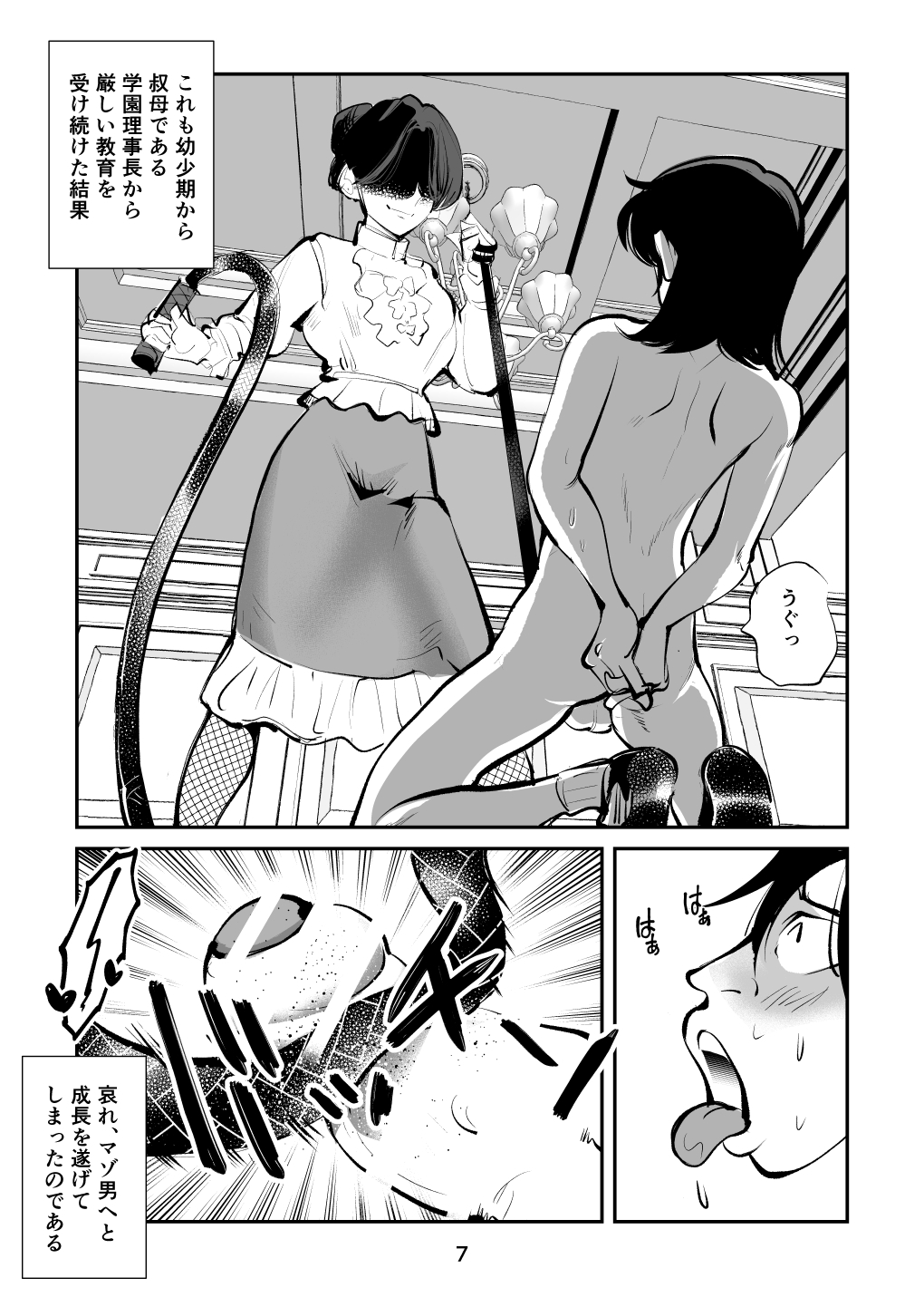 Zetchō kamen hentai kyōshi chin ori tamatsubushi - Page 7