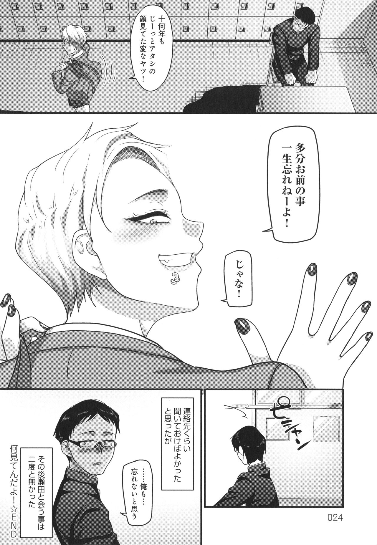 Nani Miten da yo! - What are you looking at? - Page 25