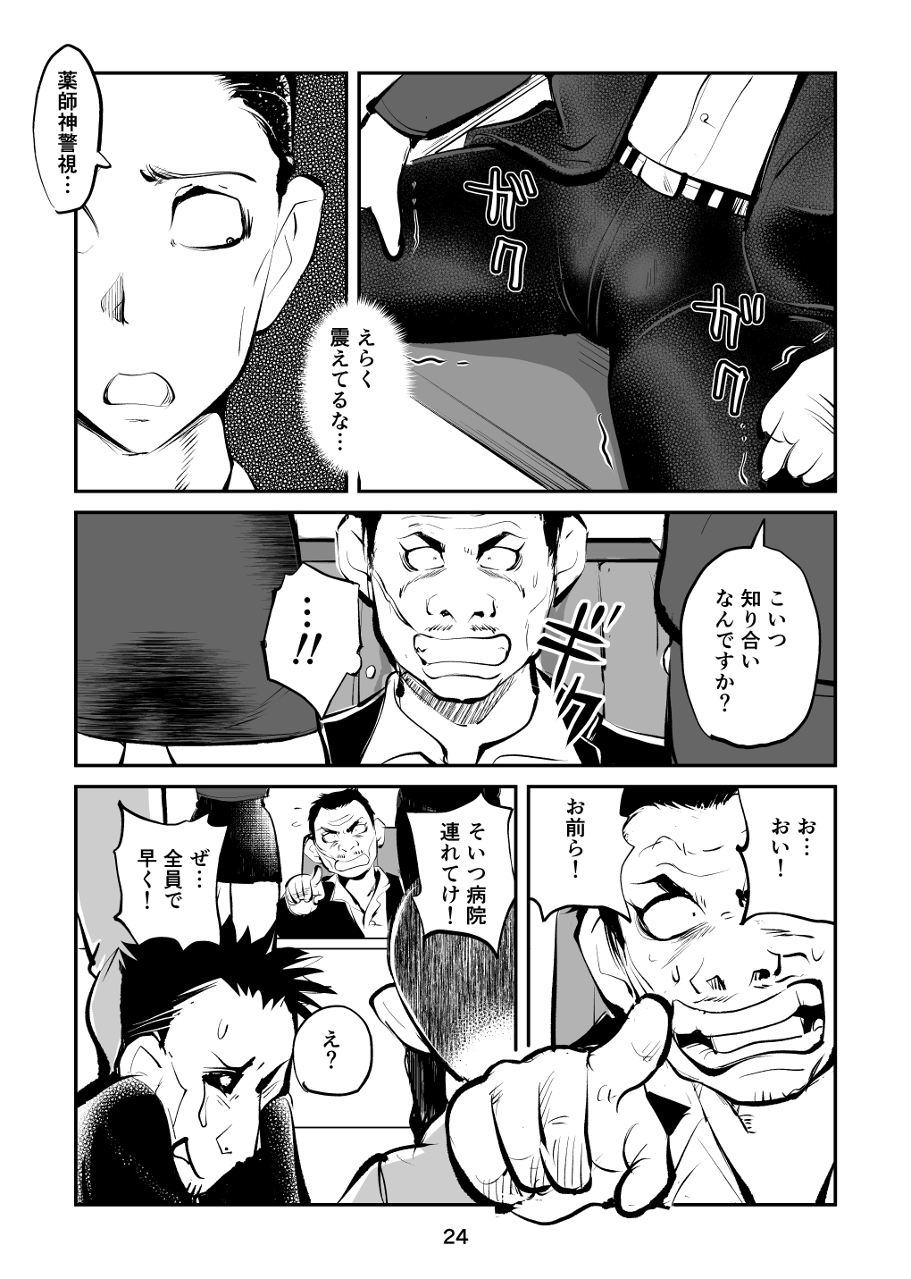 Kinkeri on'na keiji ryōko - Page 24