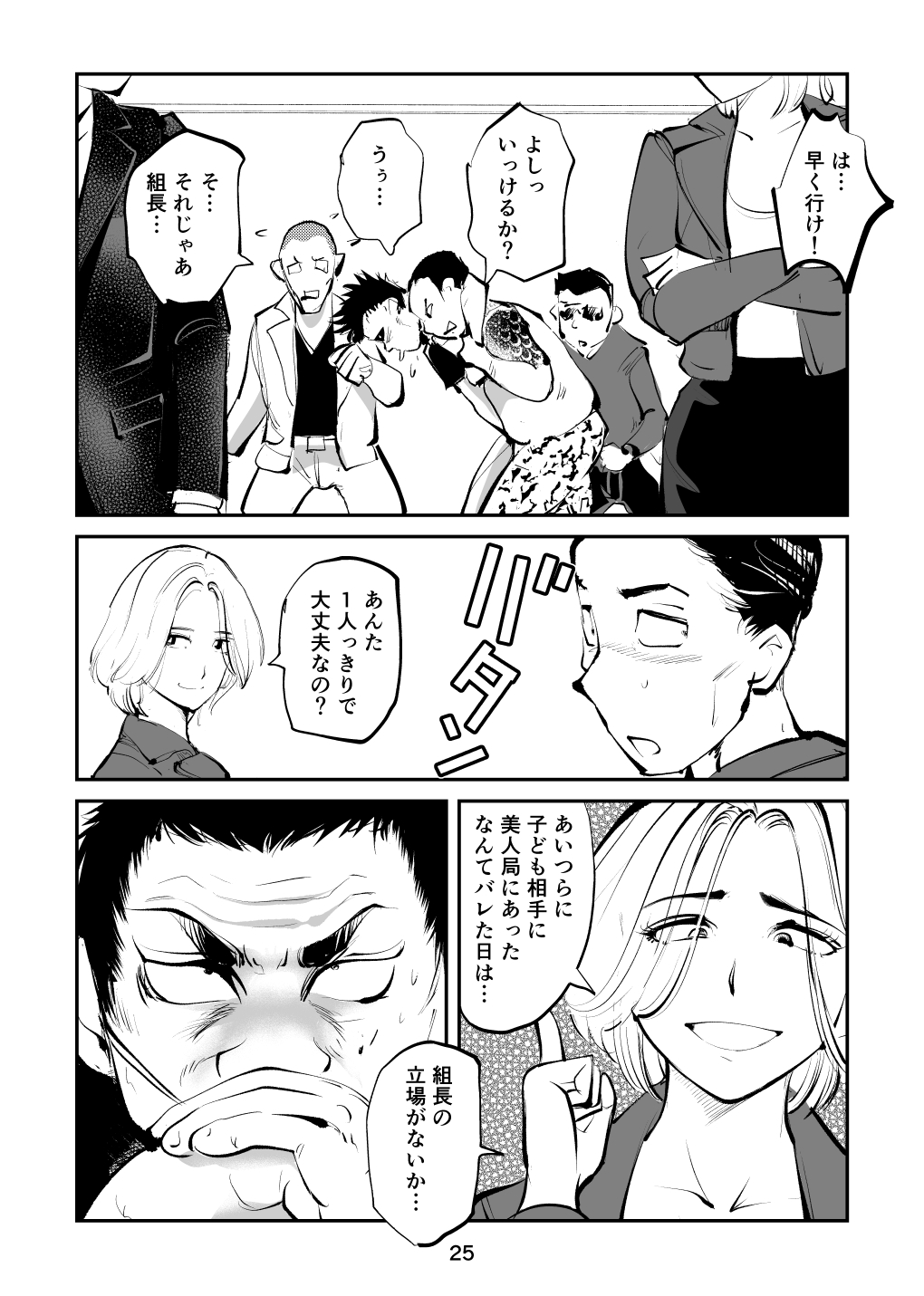 Kinkeri on'na keiji ryōko - Page 25