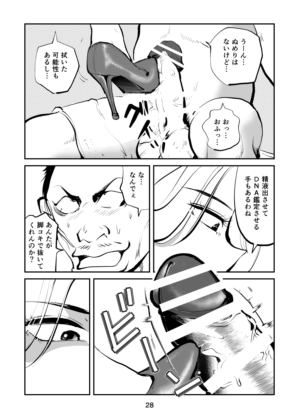 Kinkeri on'na keiji ryōko - Page 28