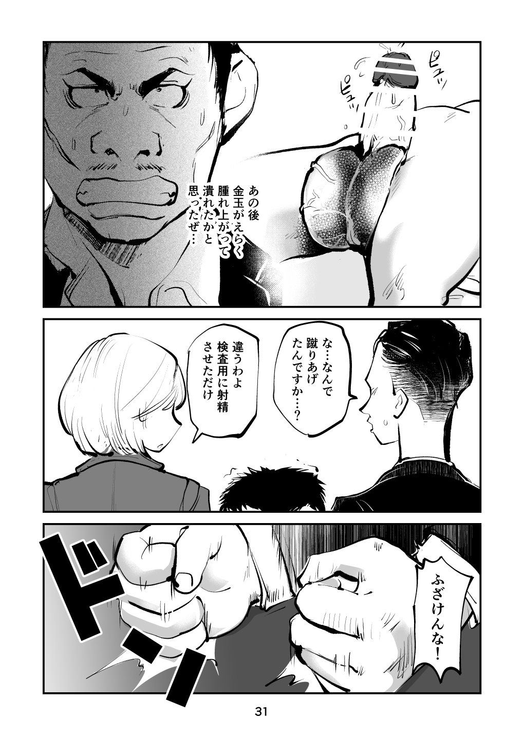 Kinkeri on'na keiji ryōko - Page 31