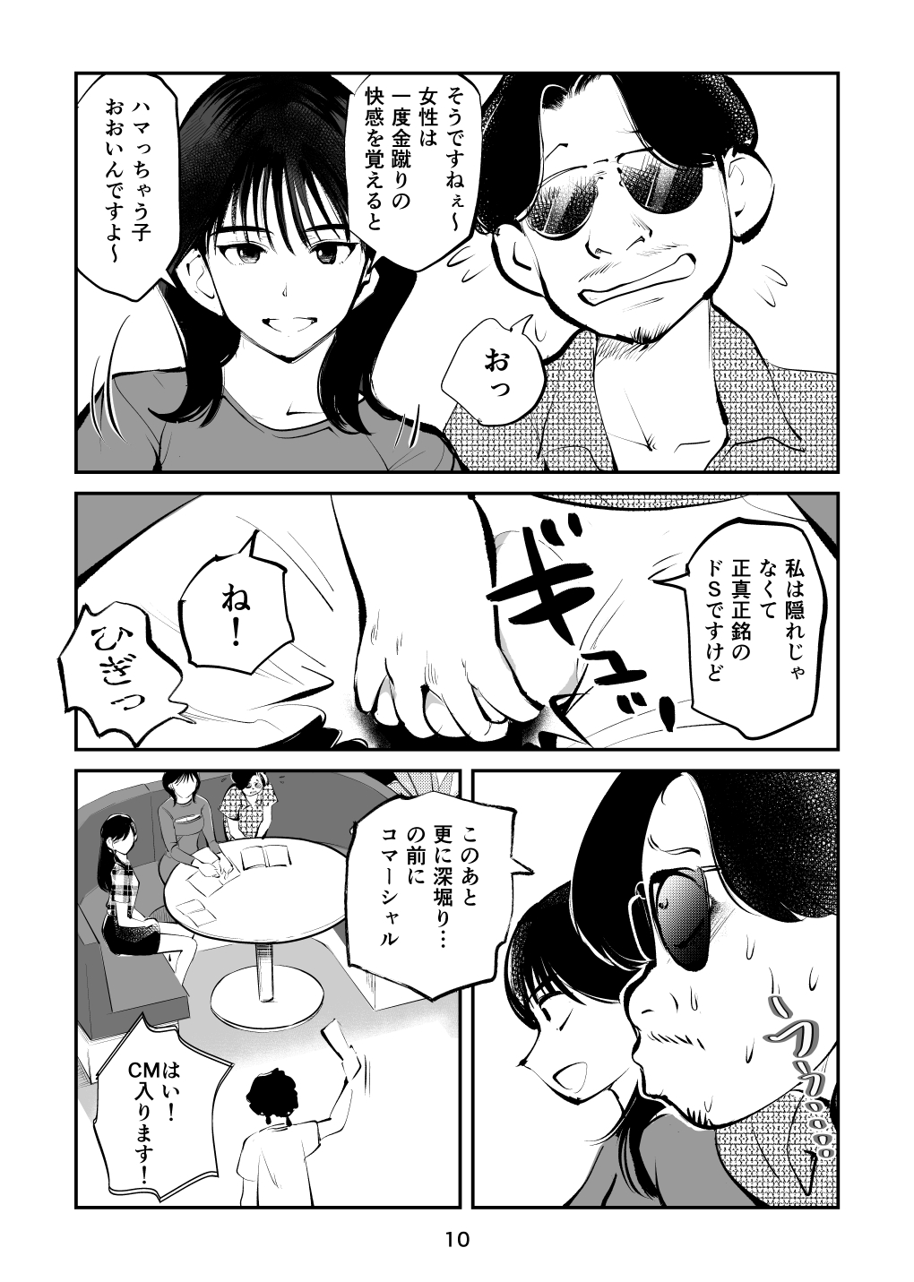 Kintama o tsubushita joshi-ana - Page 10